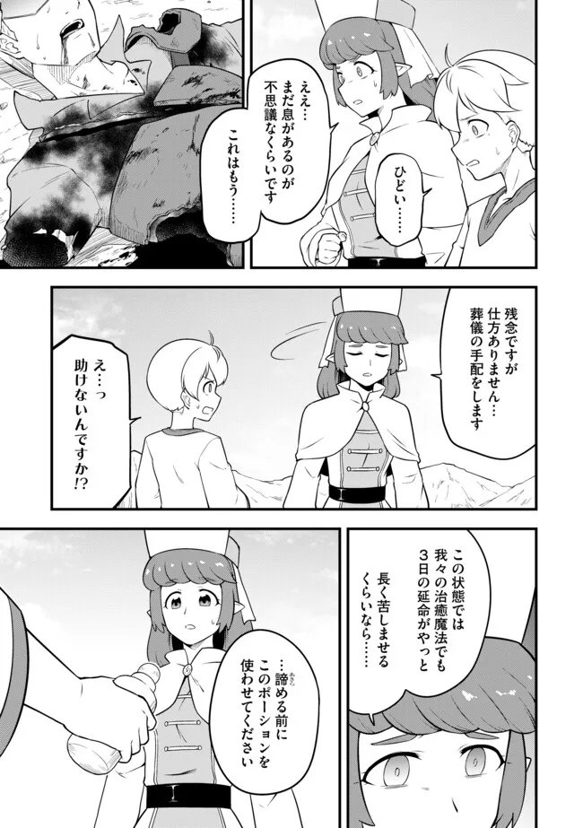 Tenseisha wa Seken Shirazu: Tokuten Skill de Slow Life!? Chapter 19.2 1ページ