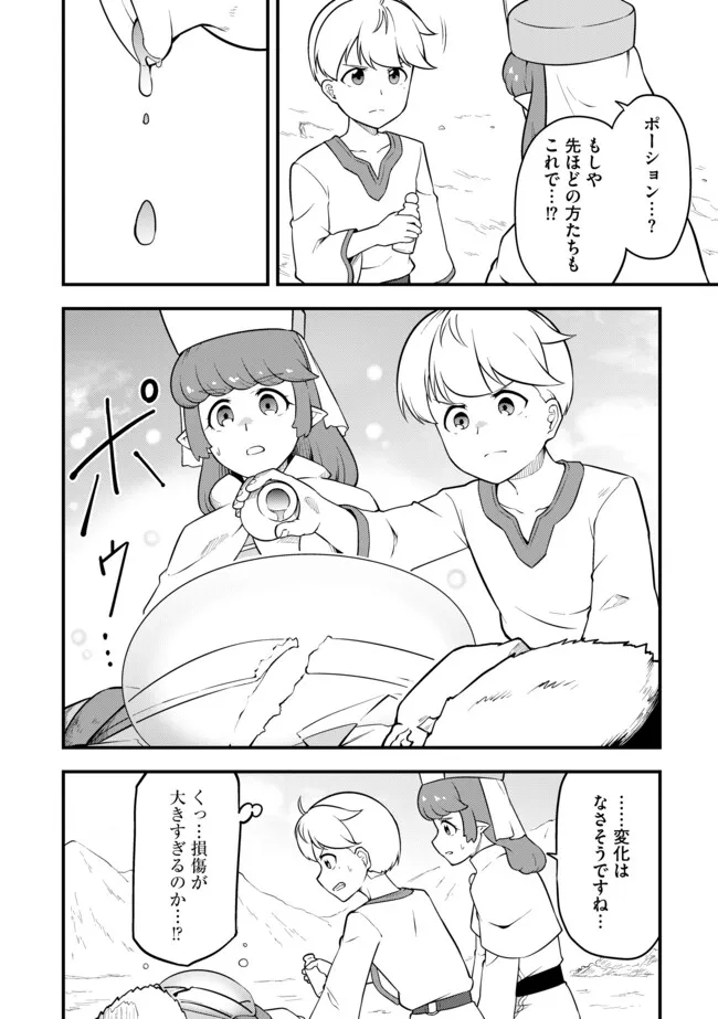 Tenseisha wa Seken Shirazu: Tokuten Skill de Slow Life!? Chapter 19.2 2ページ