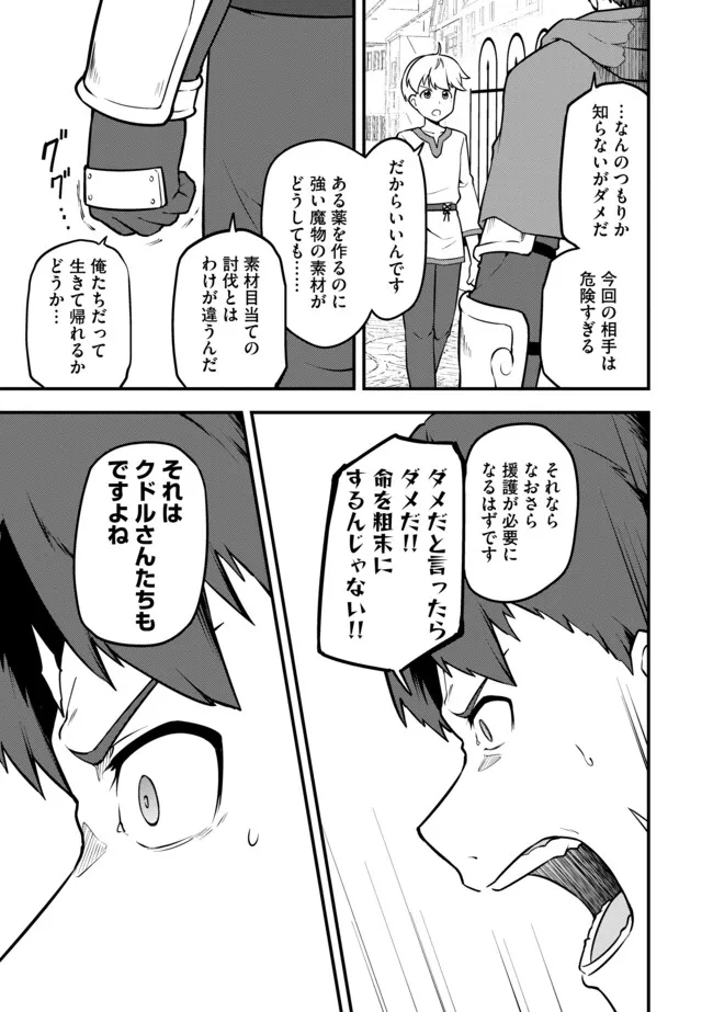 Tenseisha wa Seken Shirazu: Tokuten Skill de Slow Life!? Chapter 19.2 11ページ