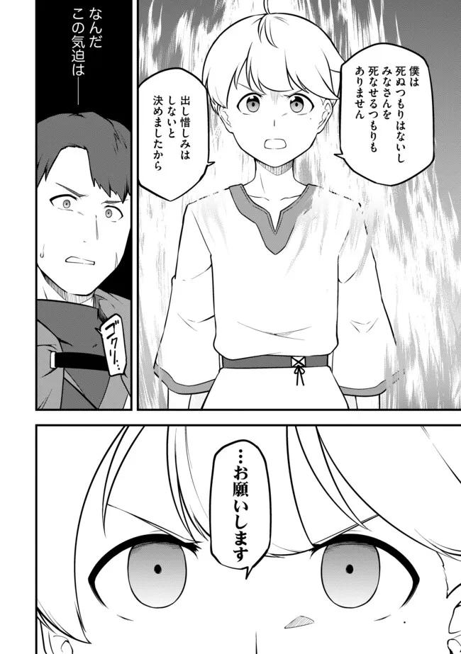 Tenseisha wa Seken Shirazu: Tokuten Skill de Slow Life!? Chapter 19.2 12ページ