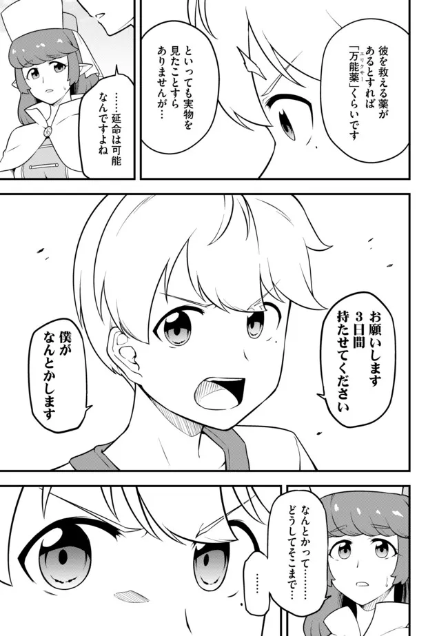 Tenseisha wa Seken Shirazu: Tokuten Skill de Slow Life!? Chapter 19.2 3ページ