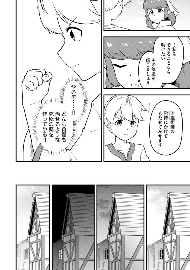 Tenseisha wa Seken Shirazu: Tokuten Skill de Slow Life!? Chapter 19.2 4ページ