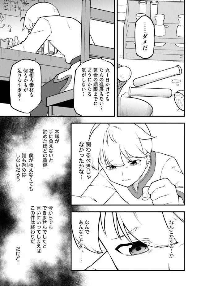 Tenseisha wa Seken Shirazu: Tokuten Skill de Slow Life!? Chapter 19.2 5ページ