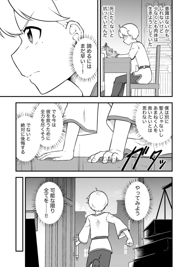Tenseisha wa Seken Shirazu: Tokuten Skill de Slow Life!? Chapter 19.2 7ページ