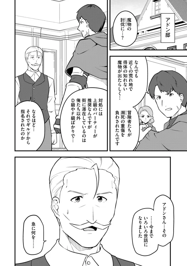 Tenseisha wa Seken Shirazu: Tokuten Skill de Slow Life!? Chapter 19.2 8ページ