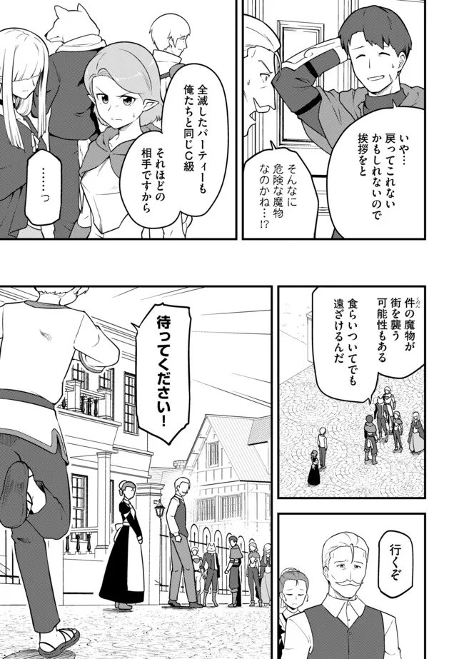 Tenseisha wa Seken Shirazu: Tokuten Skill de Slow Life!? Chapter 19.2 9ページ