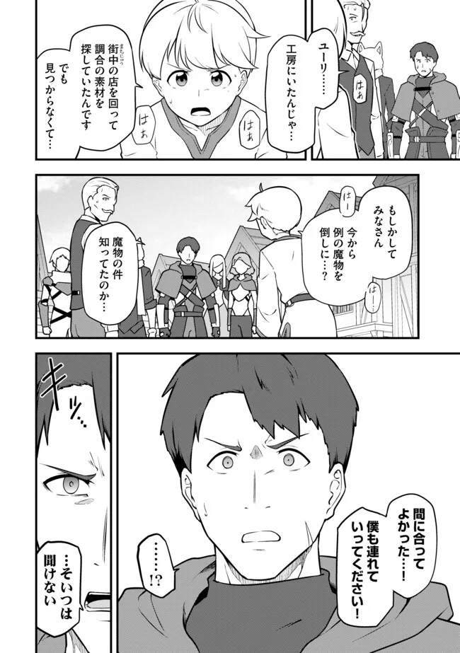 Tenseisha wa Seken Shirazu: Tokuten Skill de Slow Life!? Chapter 19.2 10ページ