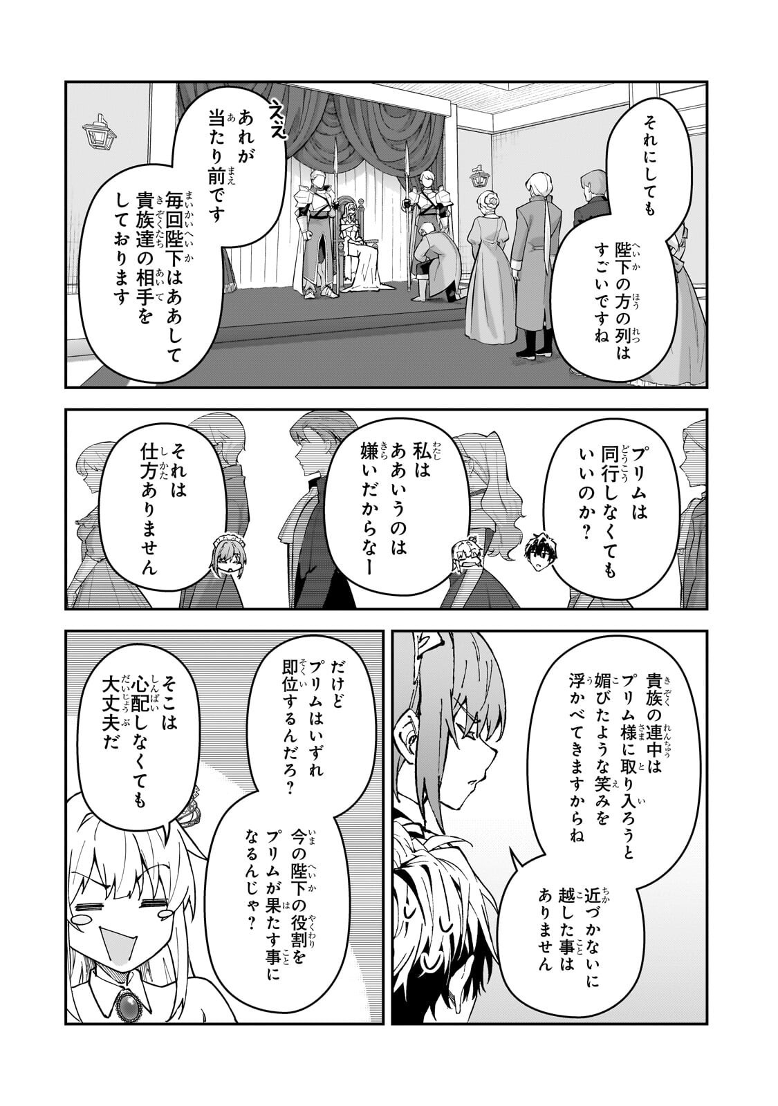 S-Rank Boukensha de Aru Ore no Musume-tachi wa Juudo no Father-con deshita Chapter 60.2 1ページ