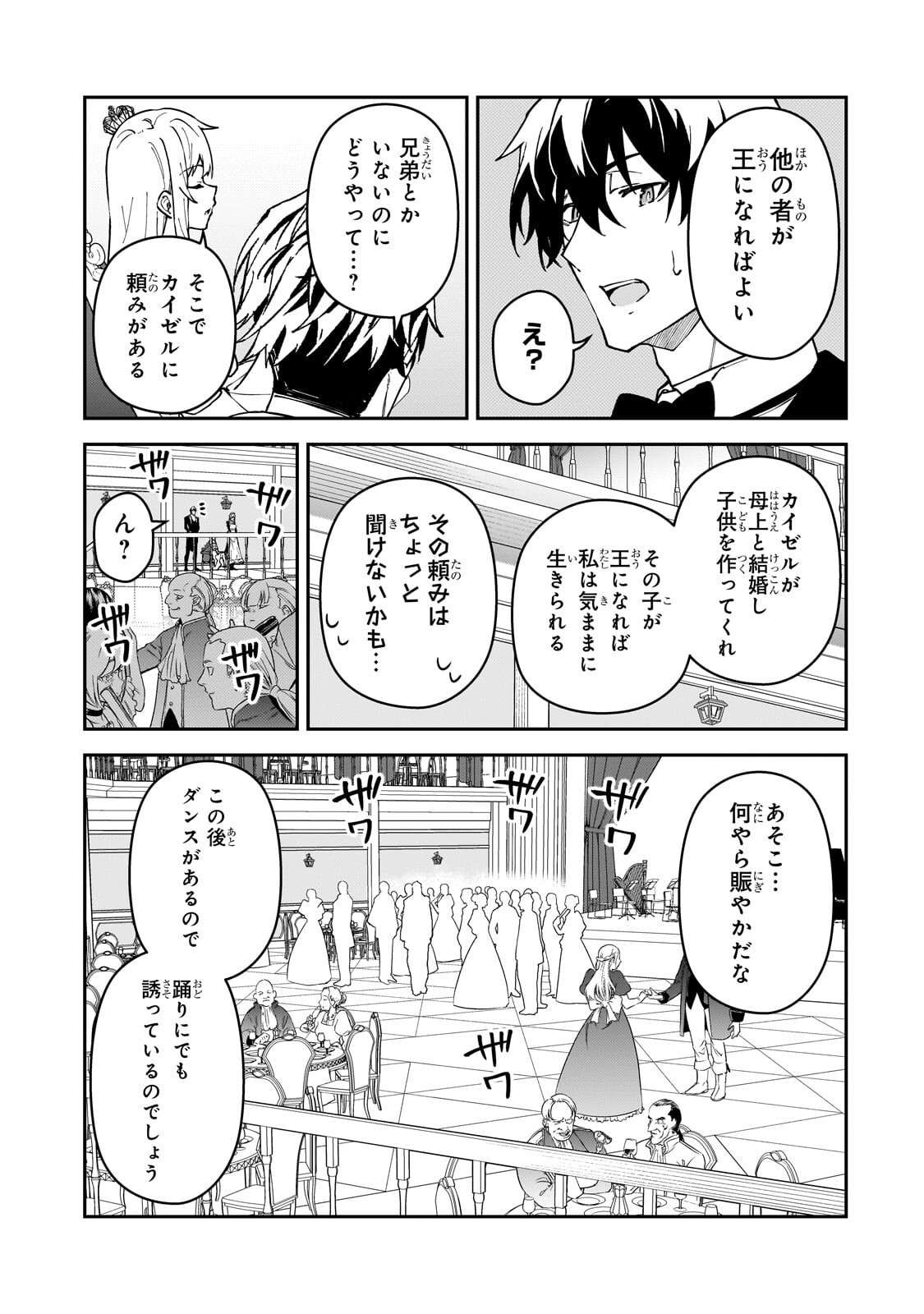 S-Rank Boukensha de Aru Ore no Musume-tachi wa Juudo no Father-con deshita Chapter 60.2 2ページ