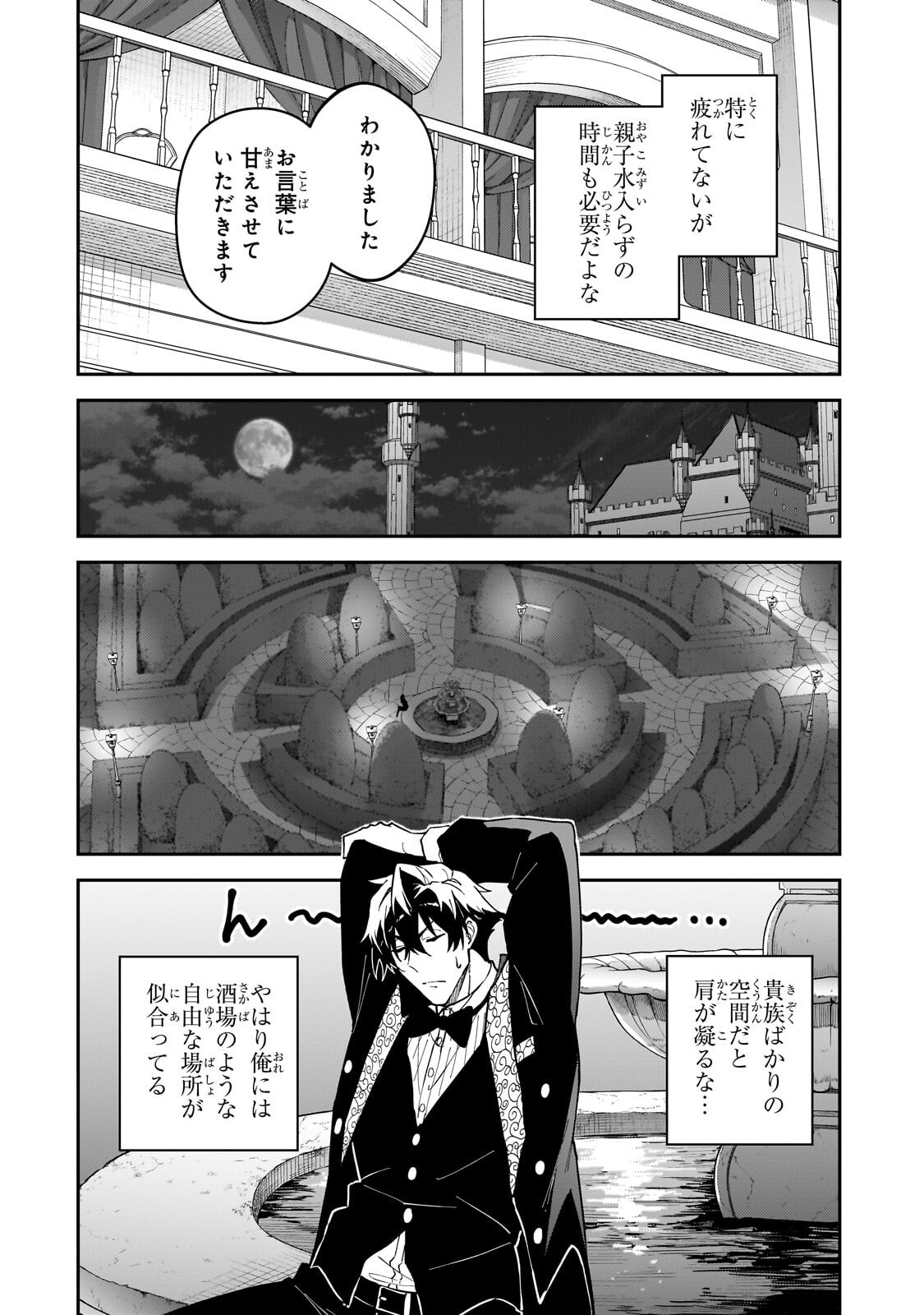 S-Rank Boukensha de Aru Ore no Musume-tachi wa Juudo no Father-con deshita Chapter 60.2 11ページ