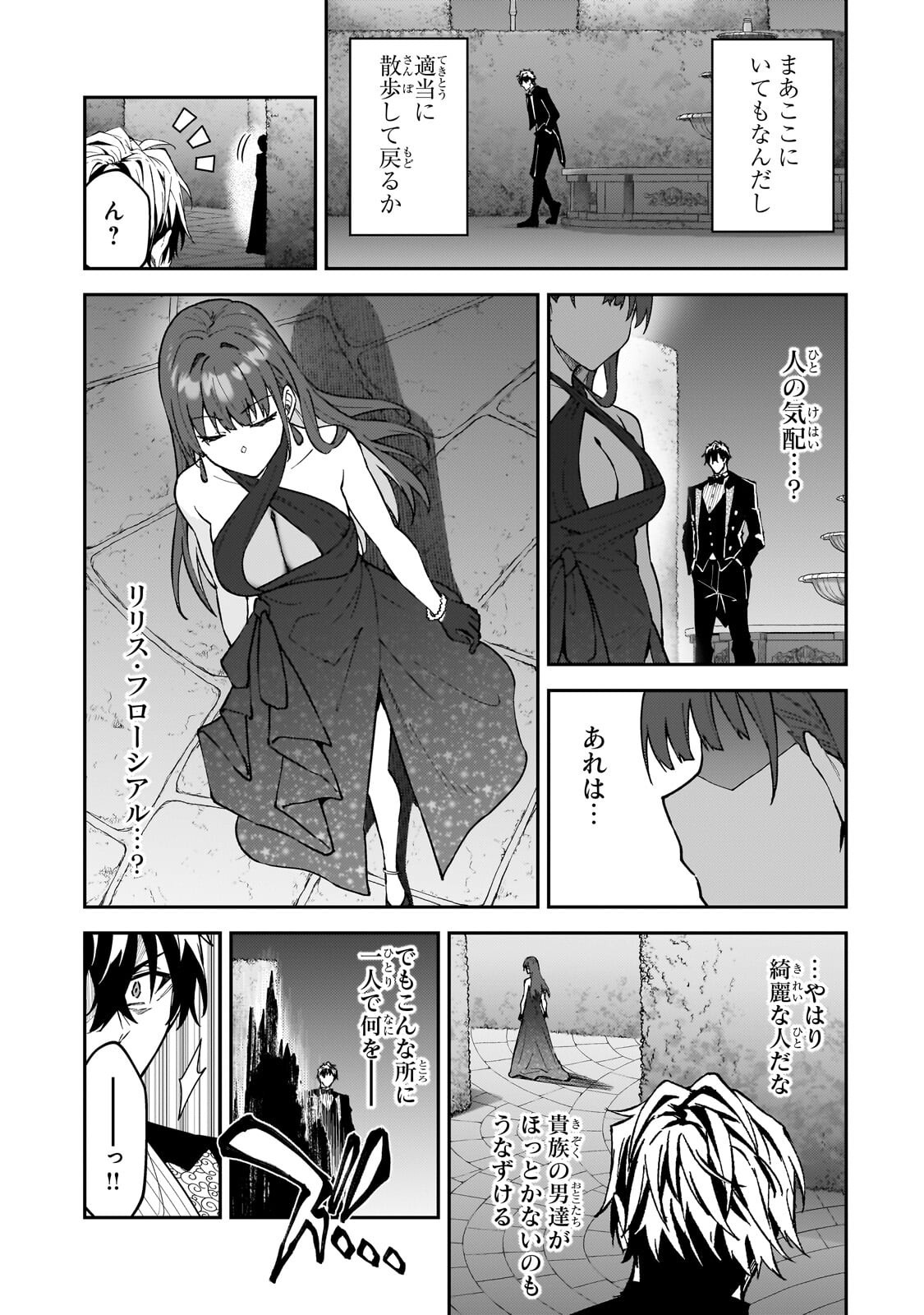S-Rank Boukensha de Aru Ore no Musume-tachi wa Juudo no Father-con deshita Chapter 60.2 12ページ