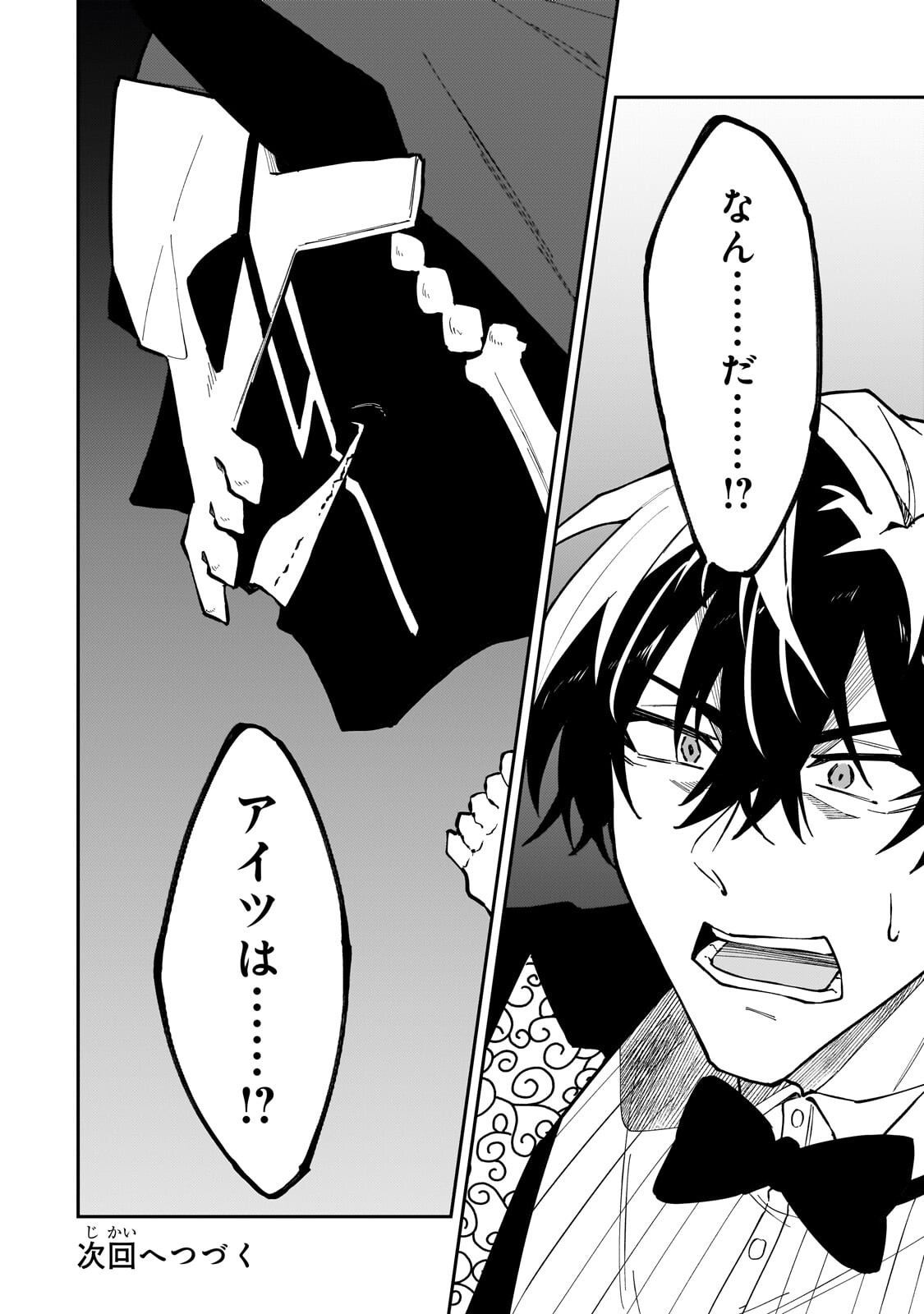 S-Rank Boukensha de Aru Ore no Musume-tachi wa Juudo no Father-con deshita Chapter 60.2 15ページ