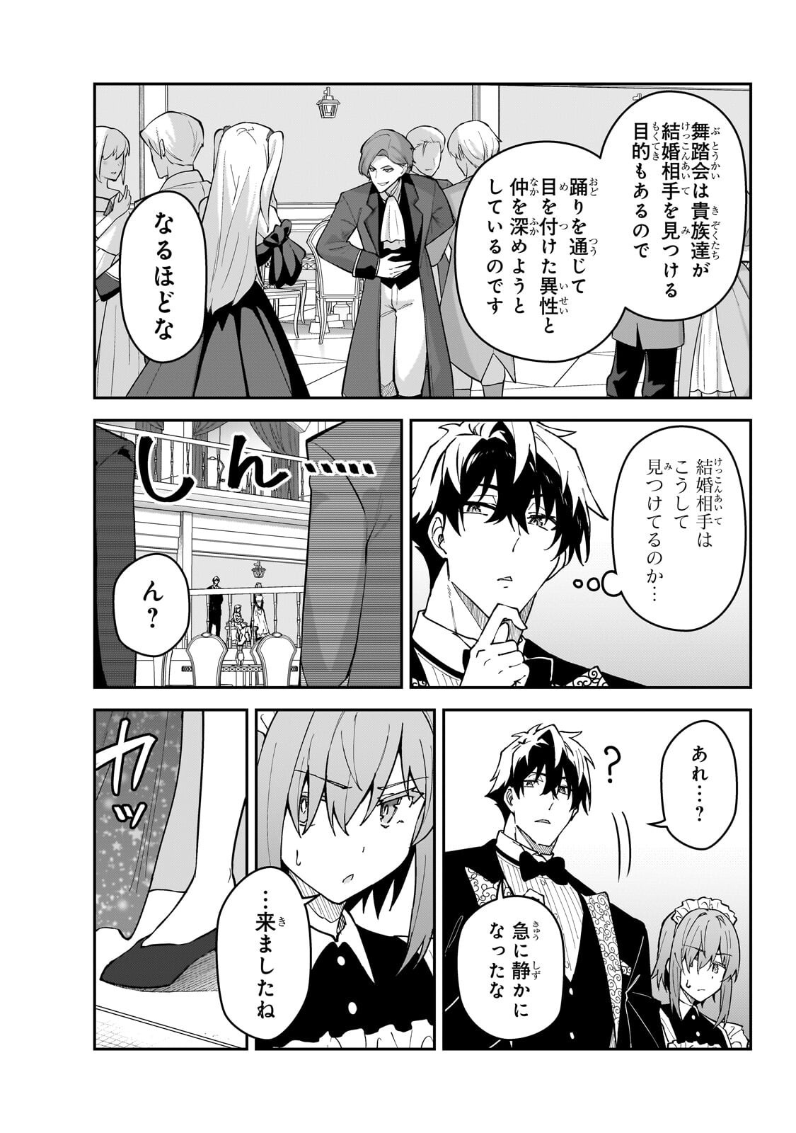 S-Rank Boukensha de Aru Ore no Musume-tachi wa Juudo no Father-con deshita Chapter 60.2 3ページ