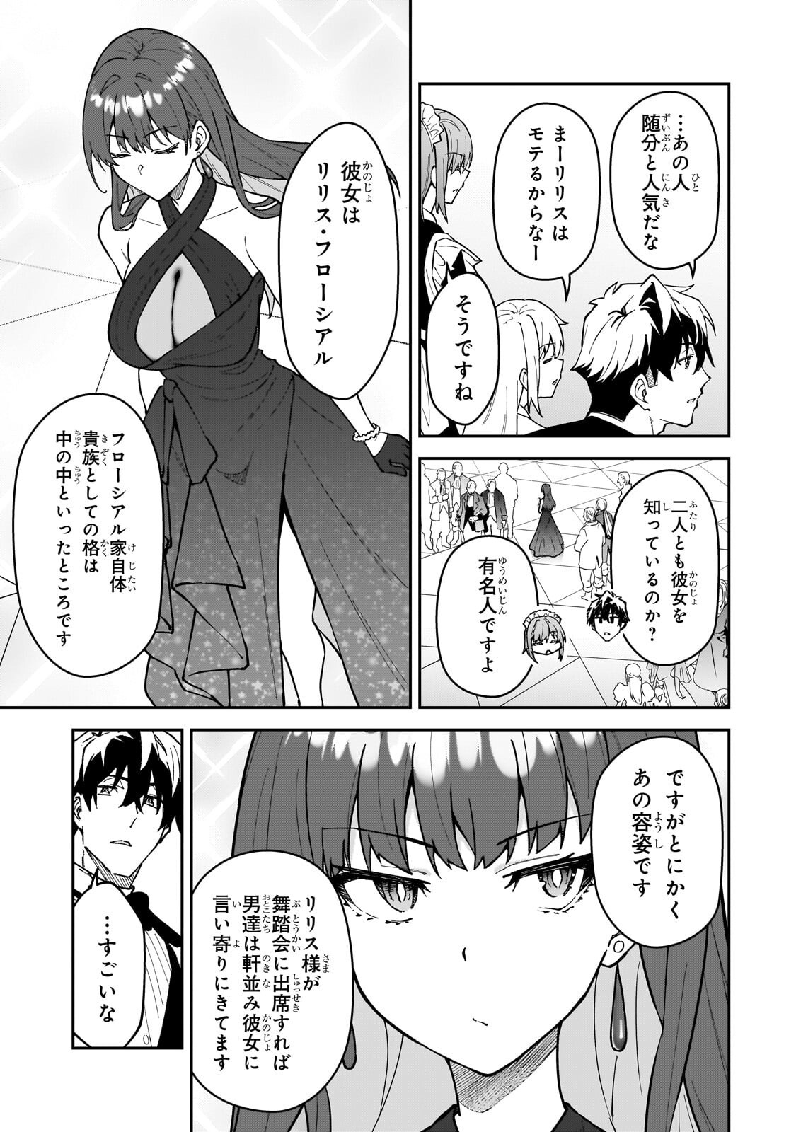S-Rank Boukensha de Aru Ore no Musume-tachi wa Juudo no Father-con deshita Chapter 60.2 6ページ