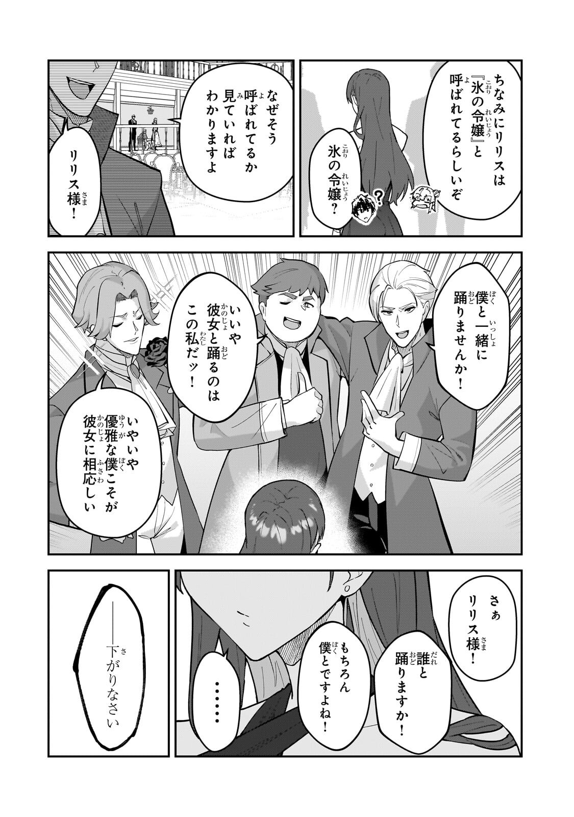 S-Rank Boukensha de Aru Ore no Musume-tachi wa Juudo no Father-con deshita Chapter 60.2 7ページ