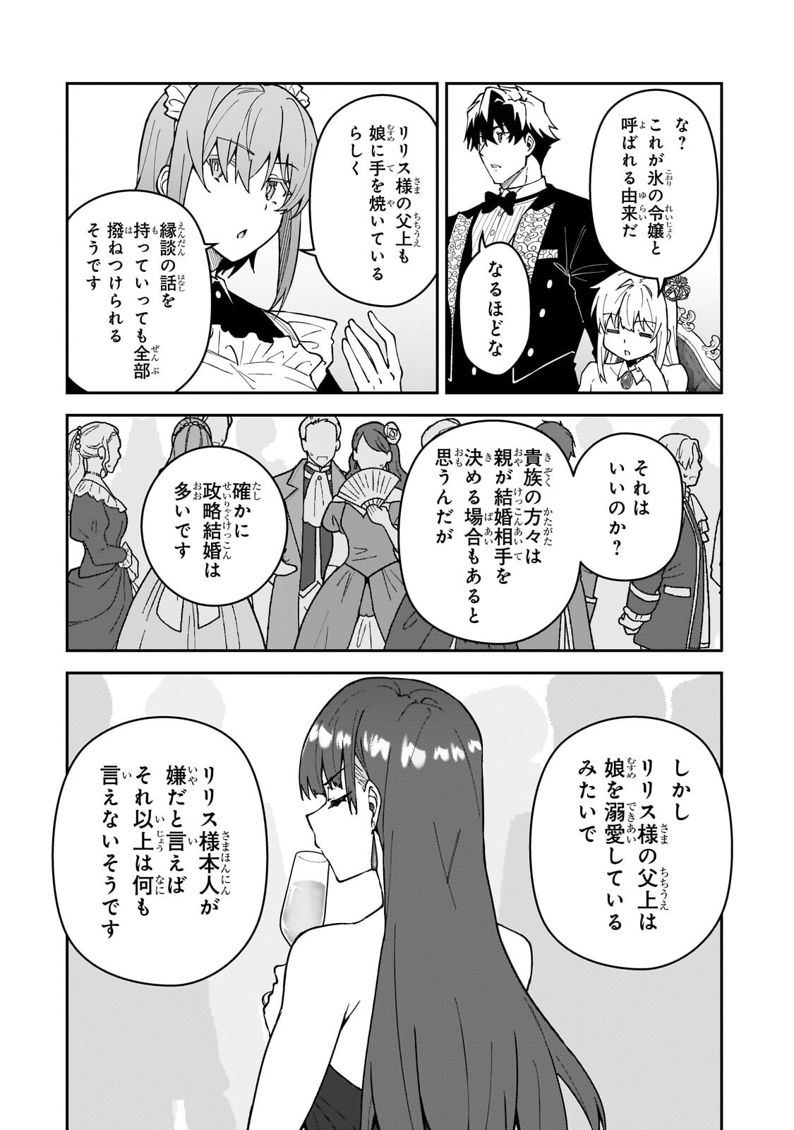 S-Rank Boukensha de Aru Ore no Musume-tachi wa Juudo no Father-con deshita Chapter 60.2 9ページ