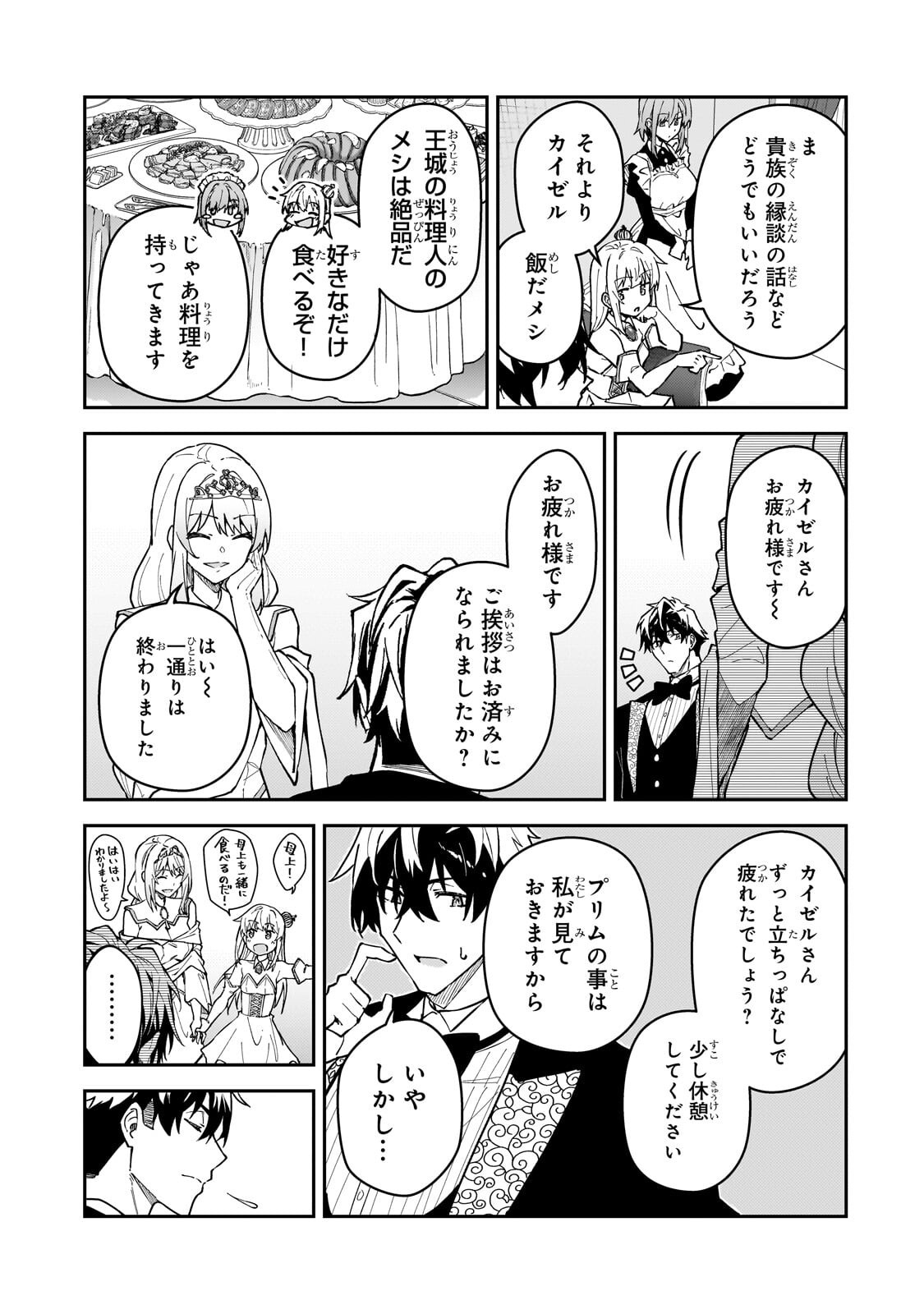 S-Rank Boukensha de Aru Ore no Musume-tachi wa Juudo no Father-con deshita Chapter 60.2 10ページ
