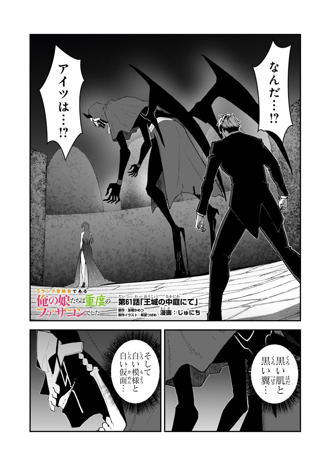 S-Rank Boukensha de Aru Ore no Musume-tachi wa Juudo no Father-con deshita Chapter 61.1 1ページ