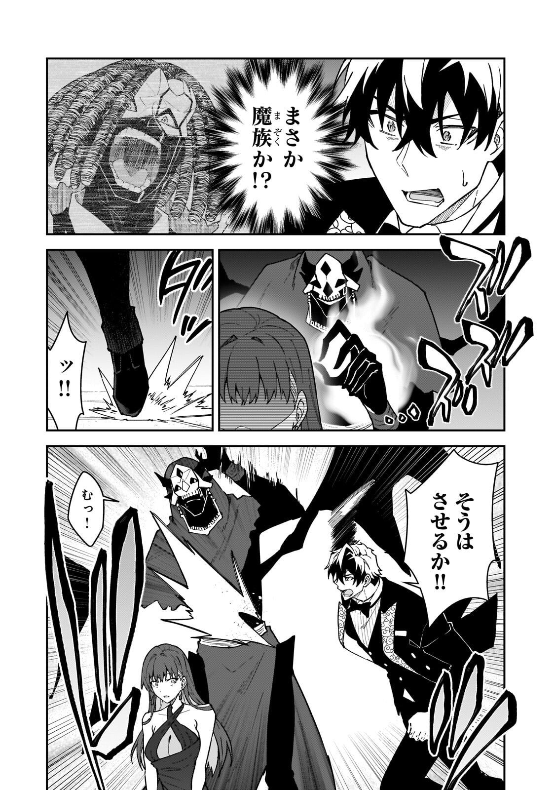 S-Rank Boukensha de Aru Ore no Musume-tachi wa Juudo no Father-con deshita Chapter 61.1 2ページ