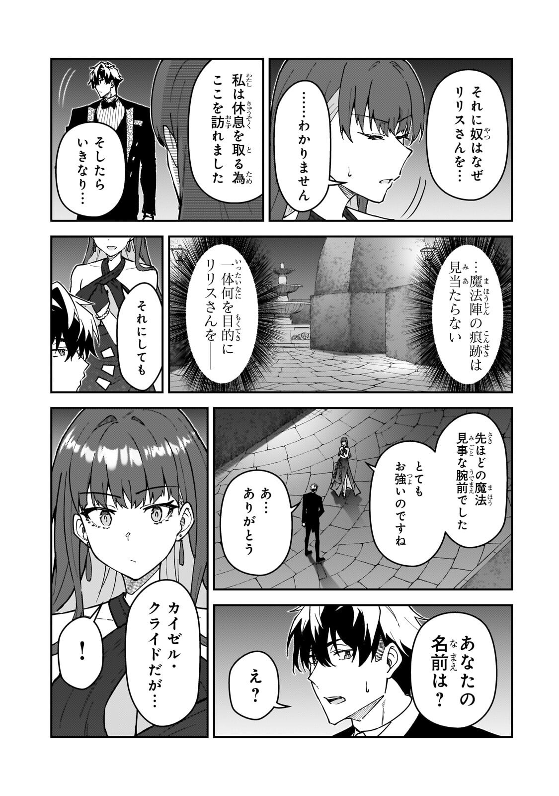 S-Rank Boukensha de Aru Ore no Musume-tachi wa Juudo no Father-con deshita Chapter 61.1 11ページ