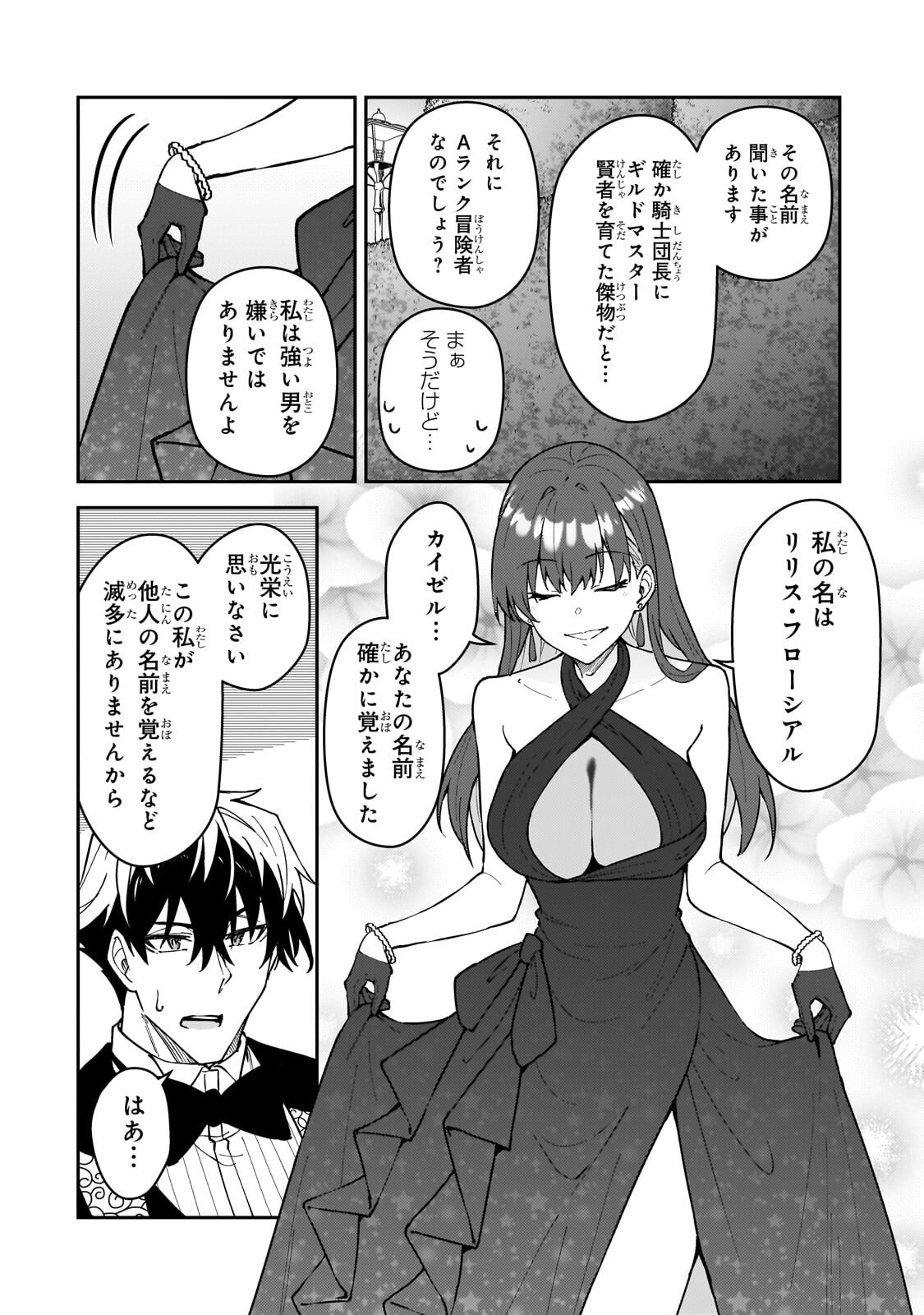 S-Rank Boukensha de Aru Ore no Musume-tachi wa Juudo no Father-con deshita Chapter 61.1 12ページ