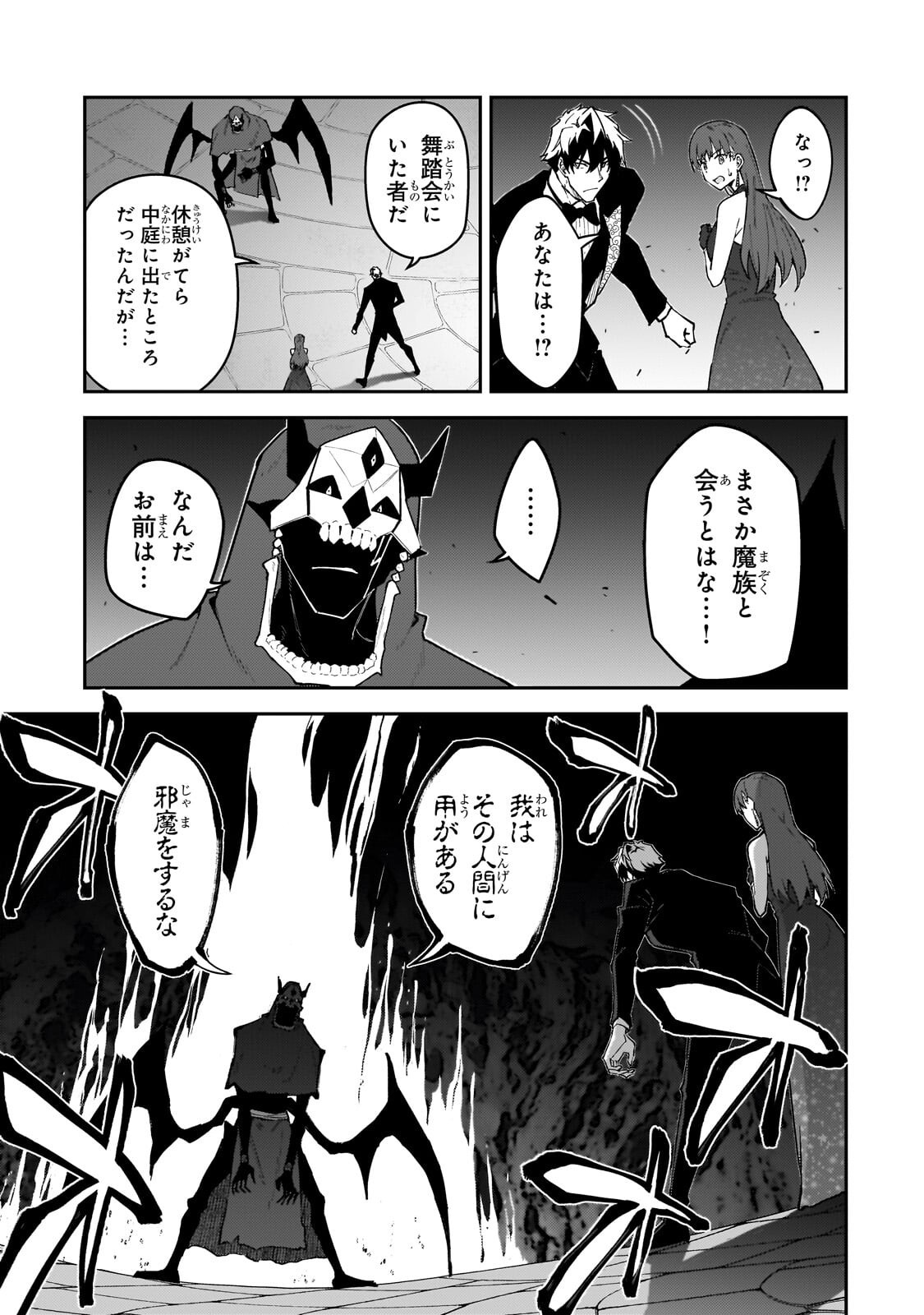 S-Rank Boukensha de Aru Ore no Musume-tachi wa Juudo no Father-con deshita Chapter 61.1 3ページ