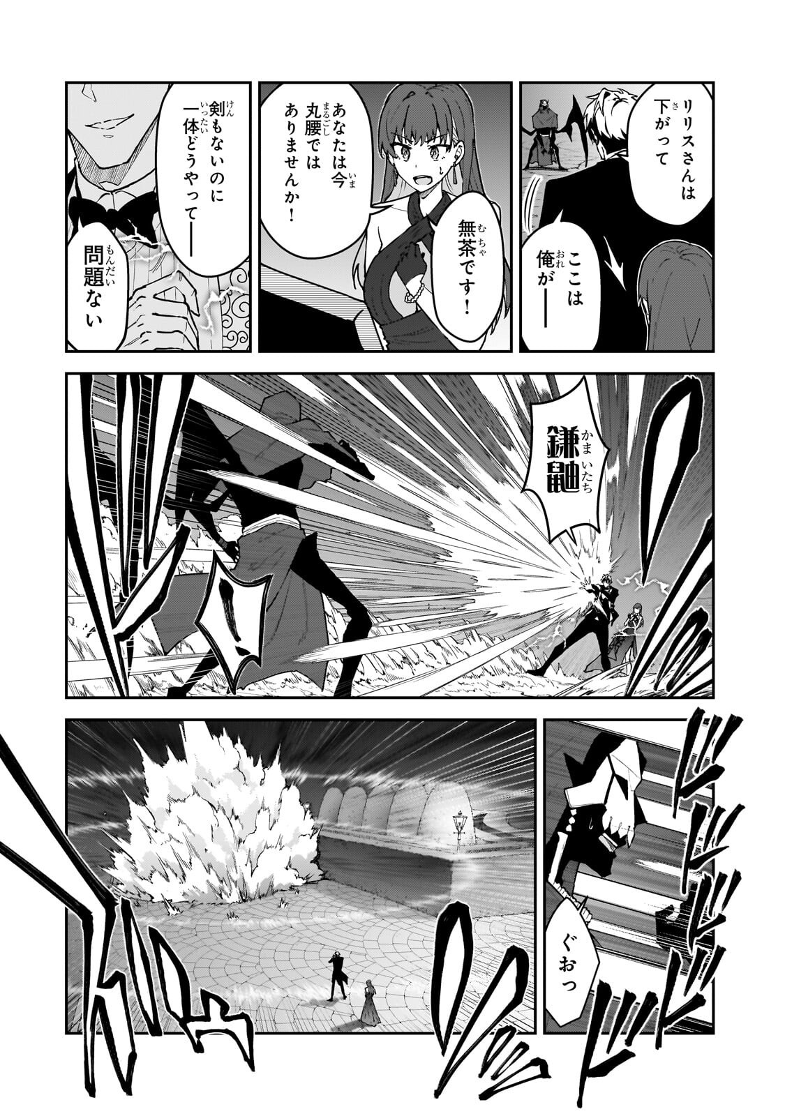 S-Rank Boukensha de Aru Ore no Musume-tachi wa Juudo no Father-con deshita Chapter 61.1 4ページ