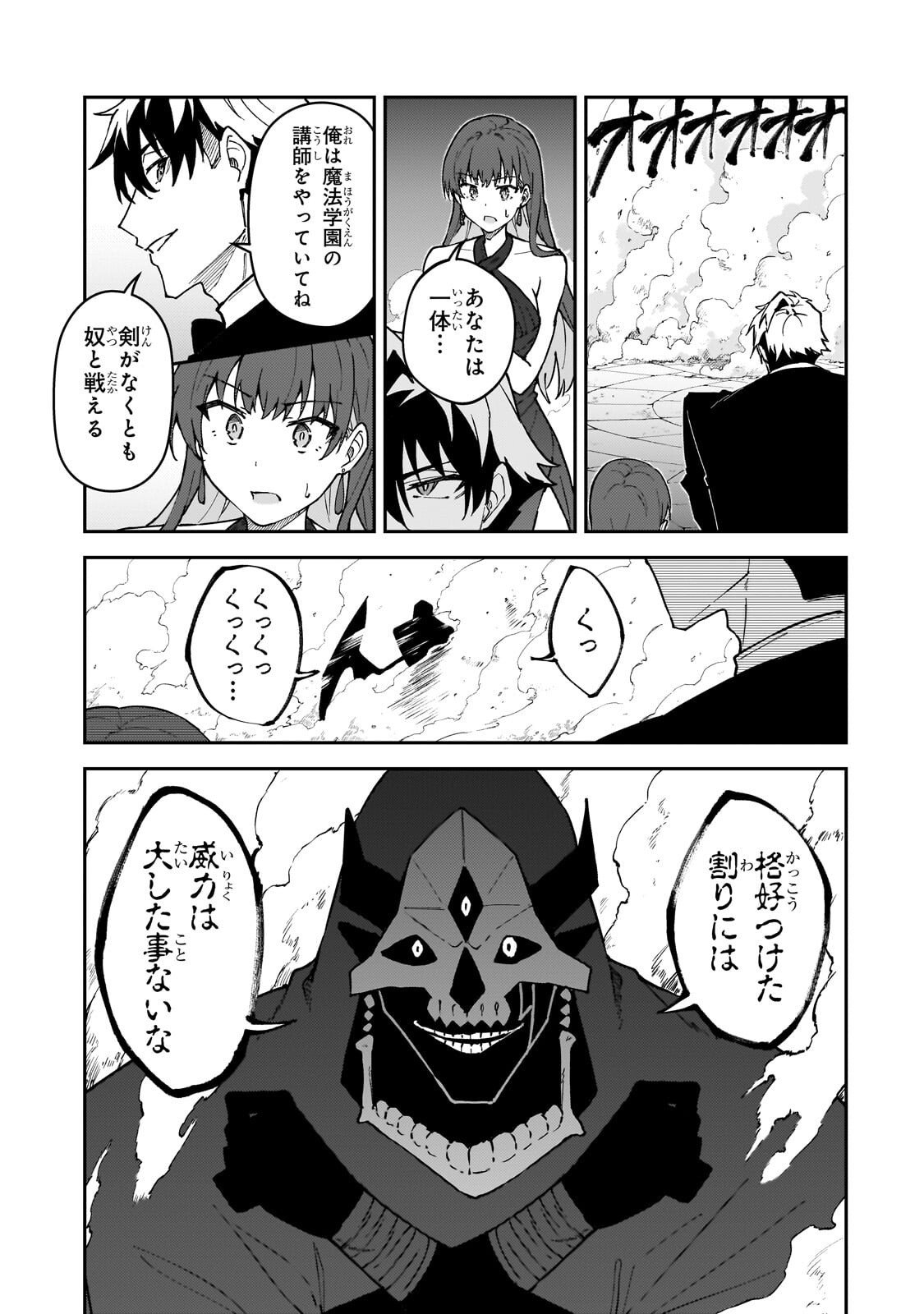 S-Rank Boukensha de Aru Ore no Musume-tachi wa Juudo no Father-con deshita Chapter 61.1 5ページ