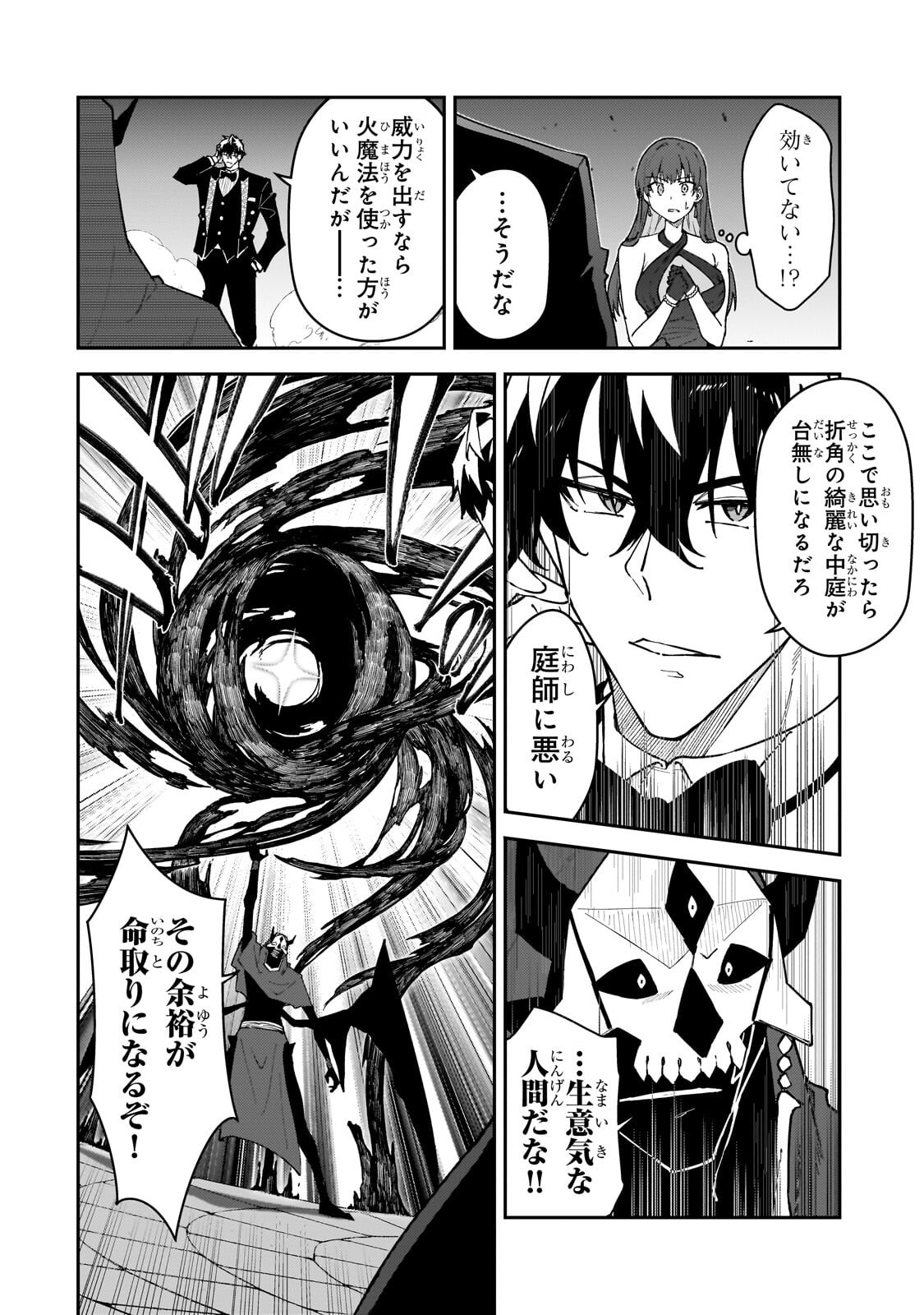 S-Rank Boukensha de Aru Ore no Musume-tachi wa Juudo no Father-con deshita Chapter 61.1 6ページ