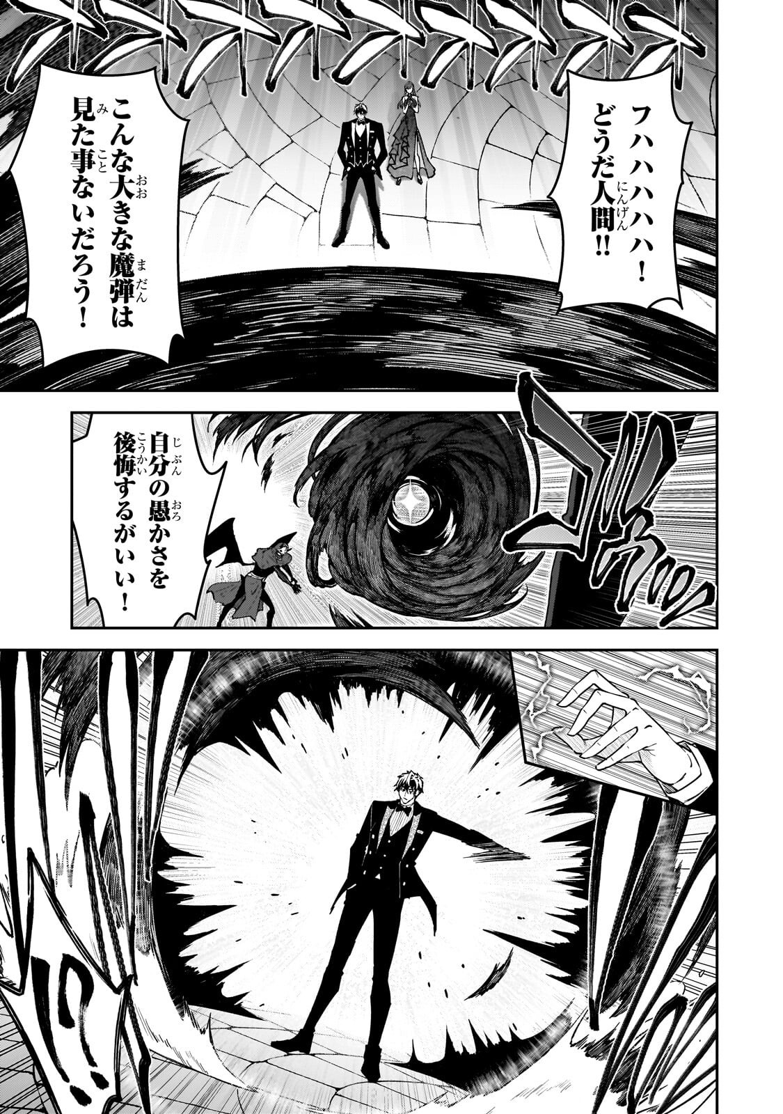 S-Rank Boukensha de Aru Ore no Musume-tachi wa Juudo no Father-con deshita Chapter 61.1 7ページ
