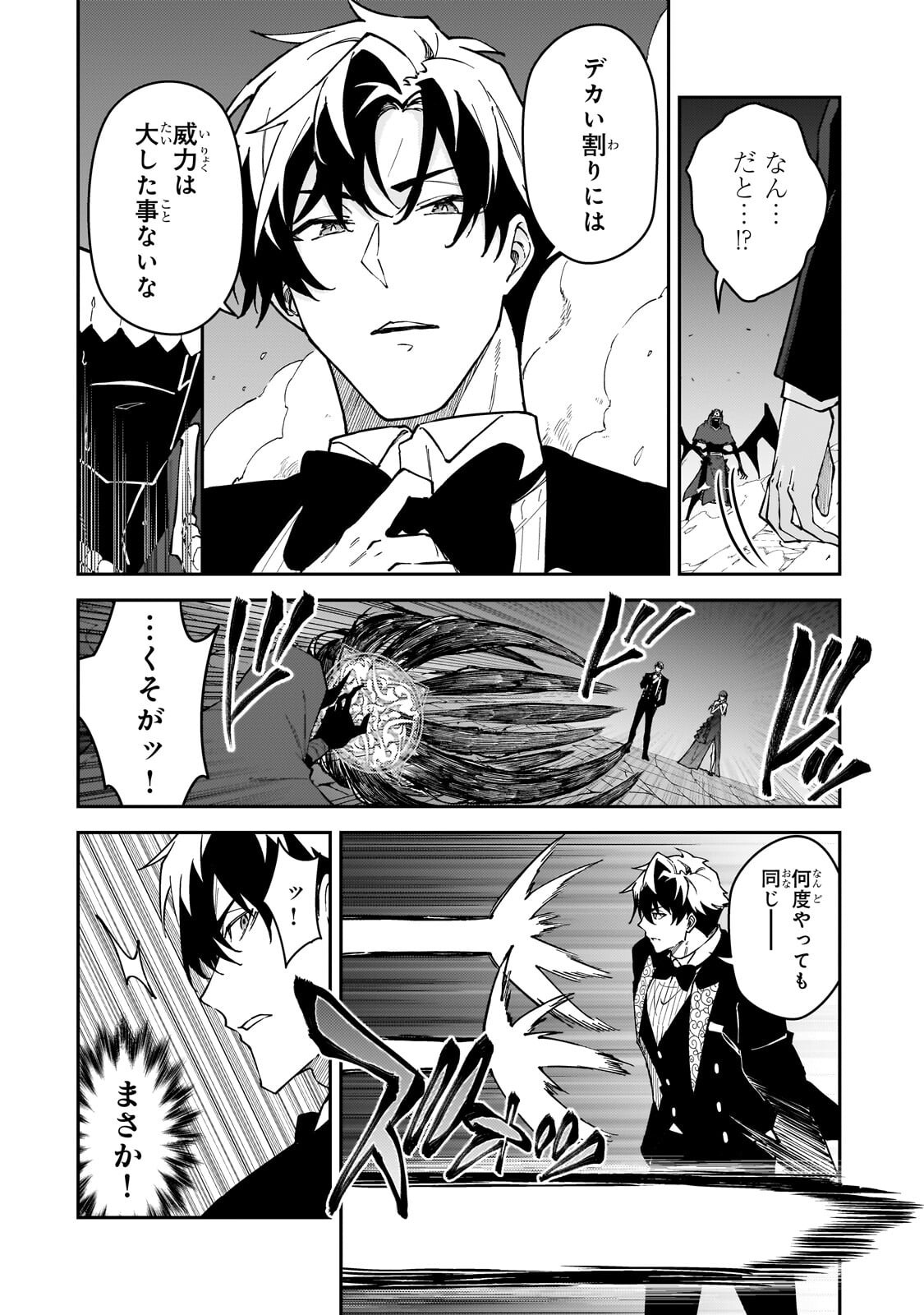 S-Rank Boukensha de Aru Ore no Musume-tachi wa Juudo no Father-con deshita Chapter 61.1 8ページ