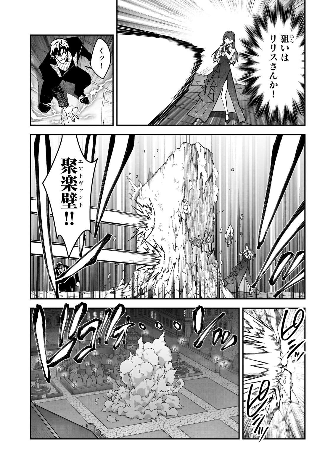 S-Rank Boukensha de Aru Ore no Musume-tachi wa Juudo no Father-con deshita Chapter 61.1 9ページ