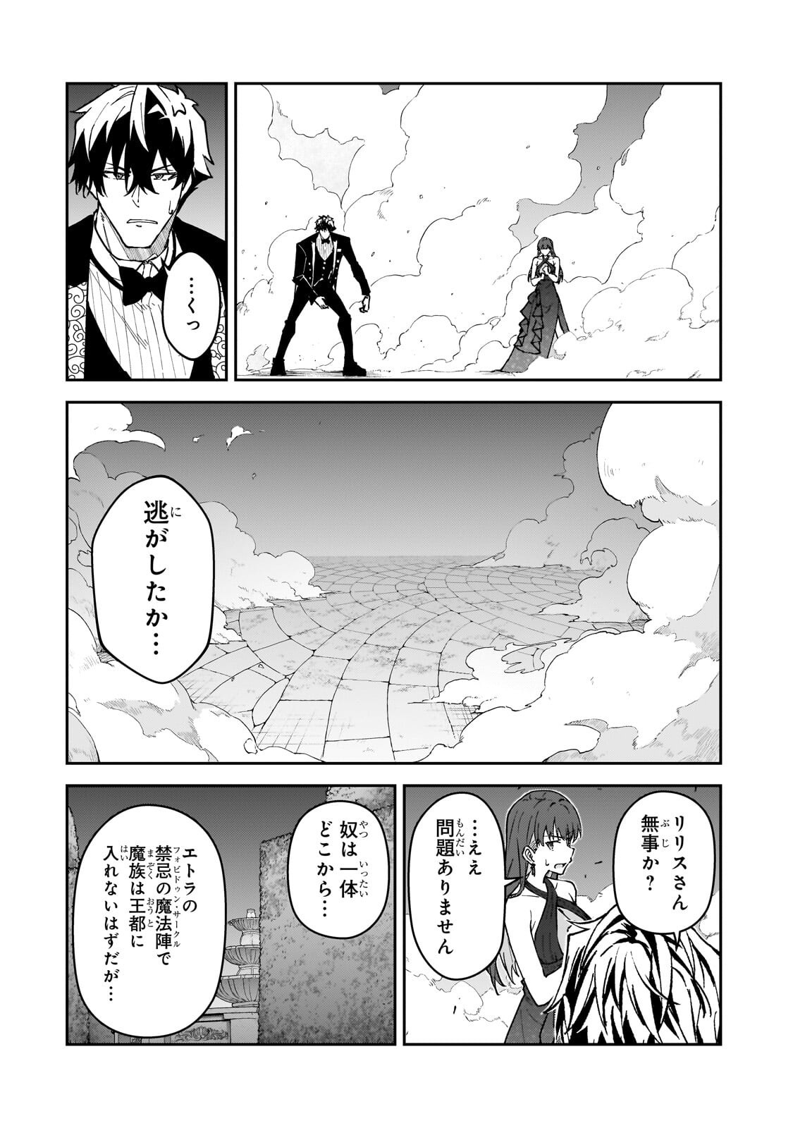 S-Rank Boukensha de Aru Ore no Musume-tachi wa Juudo no Father-con deshita Chapter 61.1 10ページ