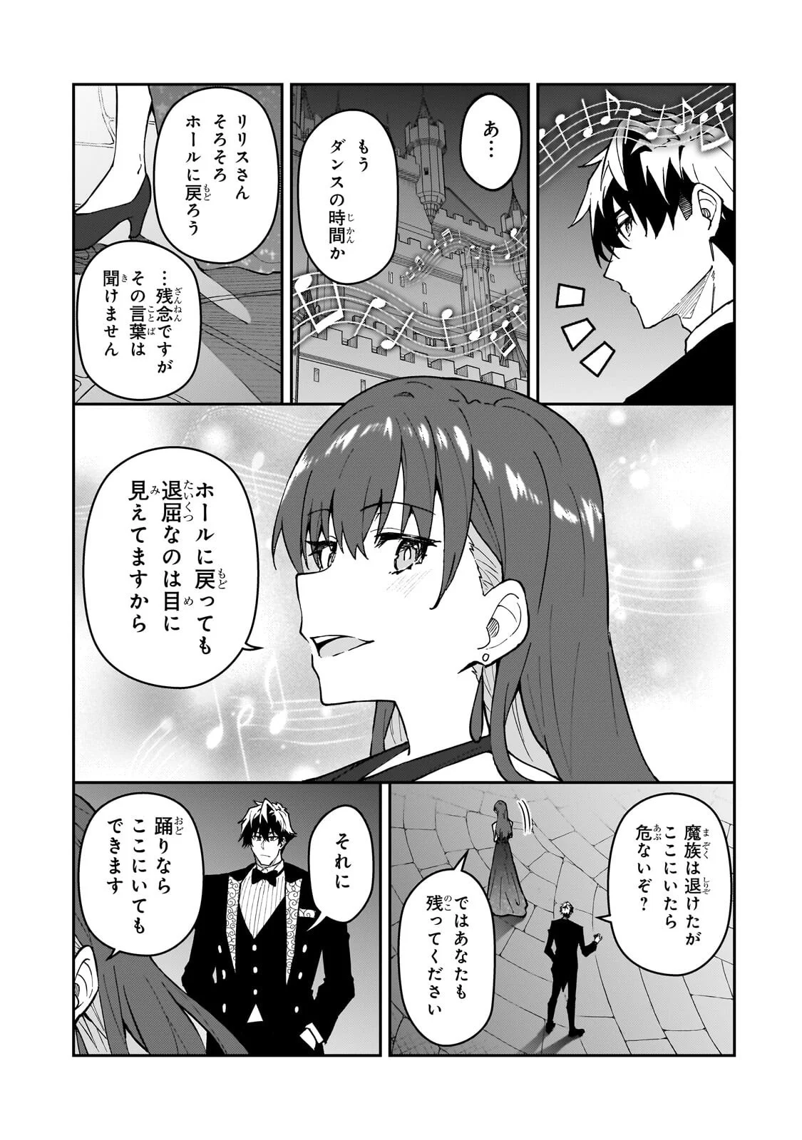 S-Rank Boukensha de Aru Ore no Musume-tachi wa Juudo no Father-con deshita Chapter 61.2 1ページ