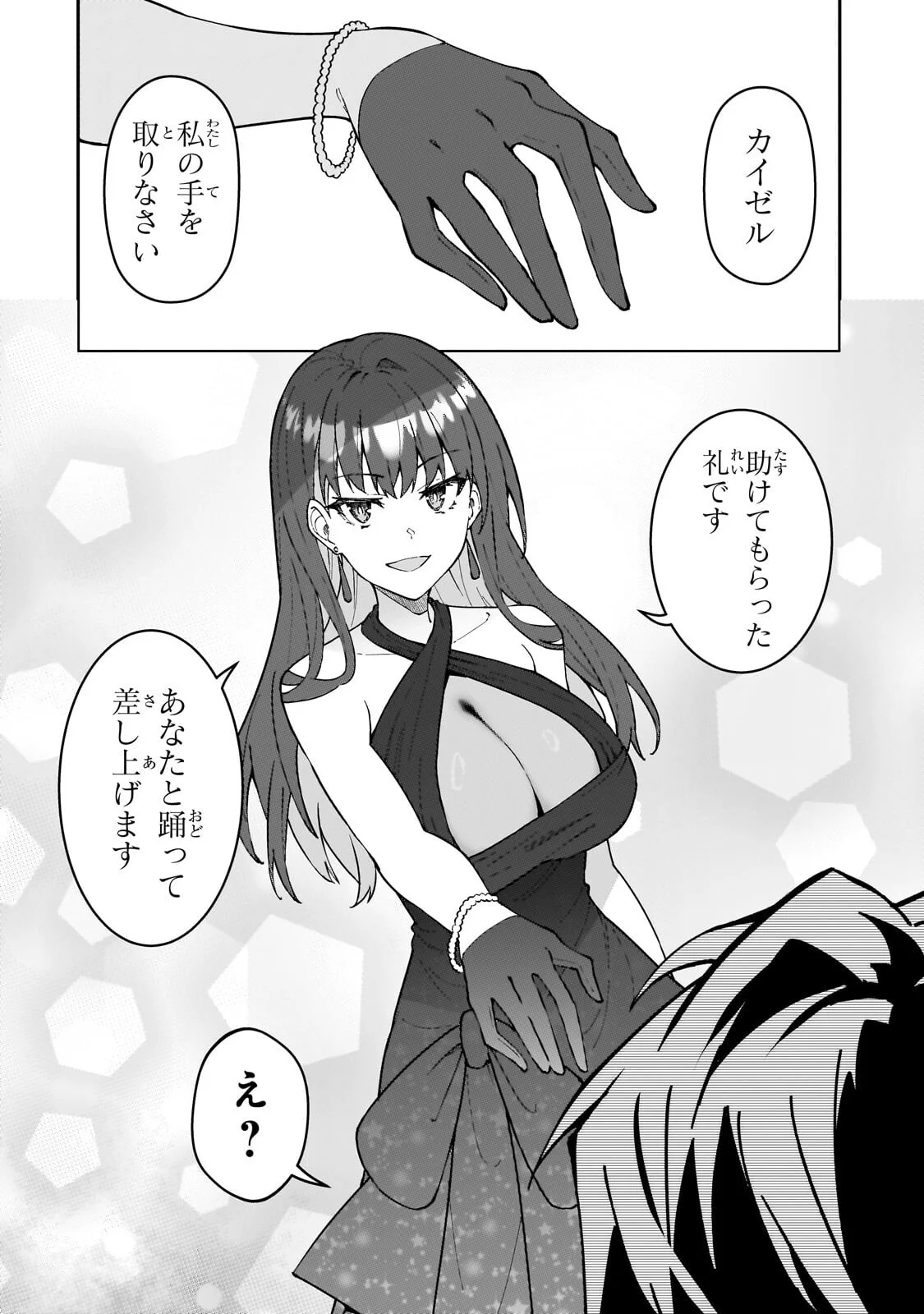 S-Rank Boukensha de Aru Ore no Musume-tachi wa Juudo no Father-con deshita Chapter 61.2 2ページ
