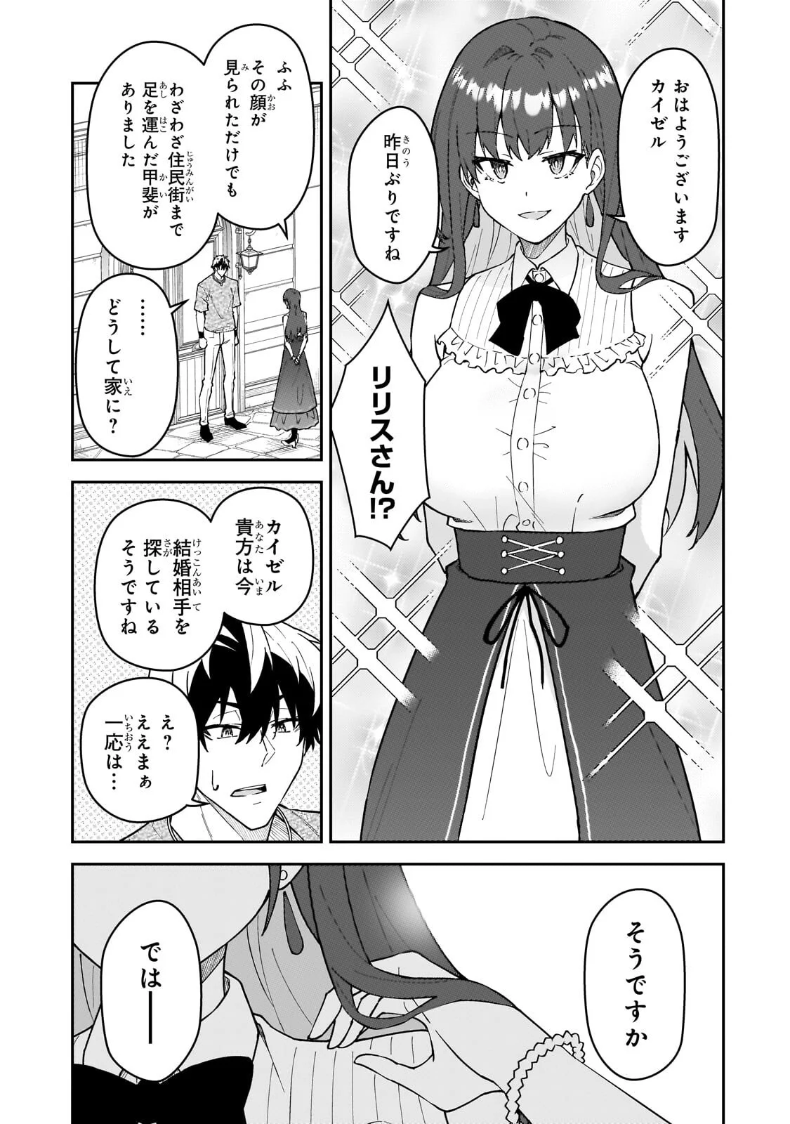 S-Rank Boukensha de Aru Ore no Musume-tachi wa Juudo no Father-con deshita Chapter 61.2 11ページ