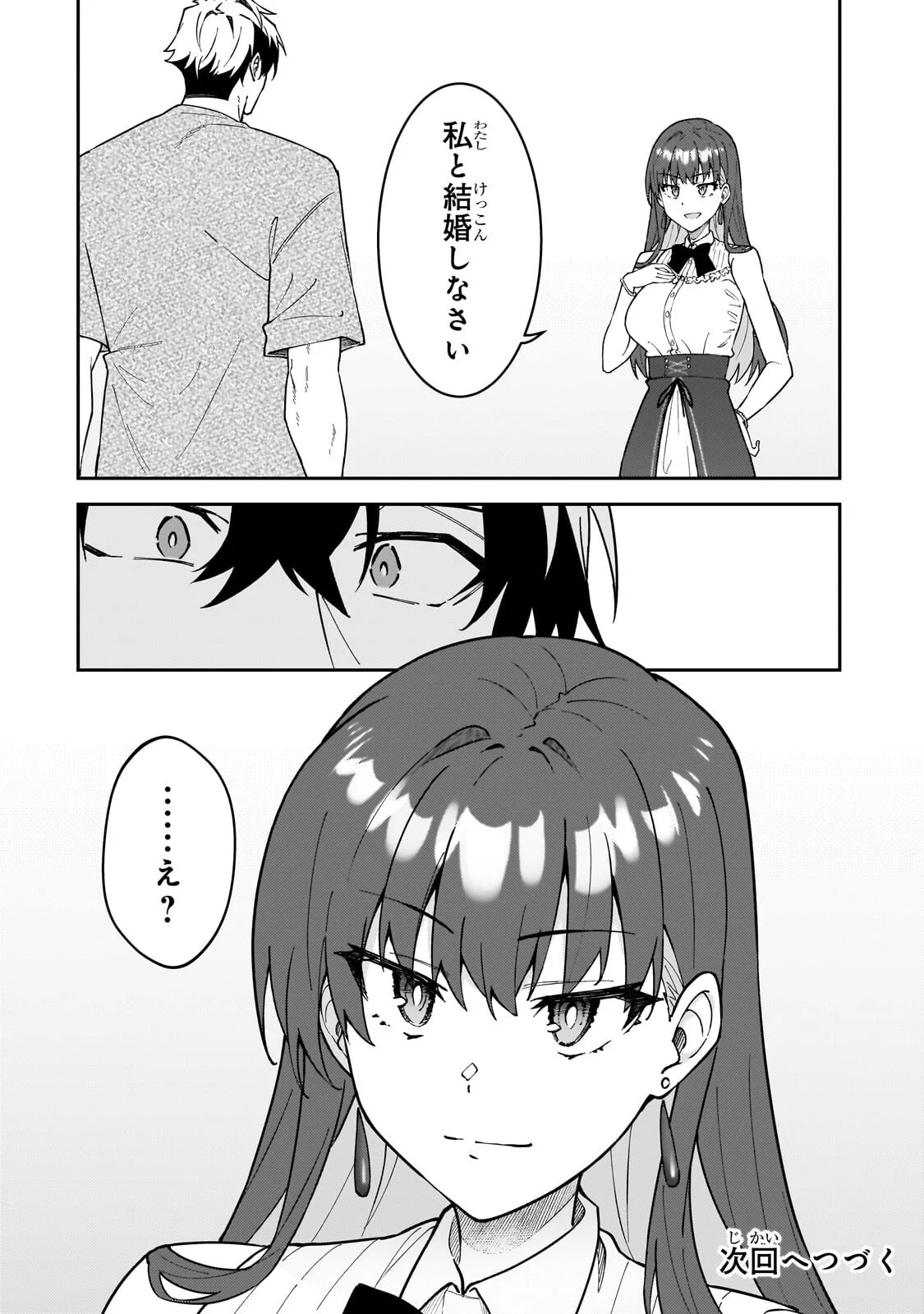 S-Rank Boukensha de Aru Ore no Musume-tachi wa Juudo no Father-con deshita Chapter 61.2 12ページ