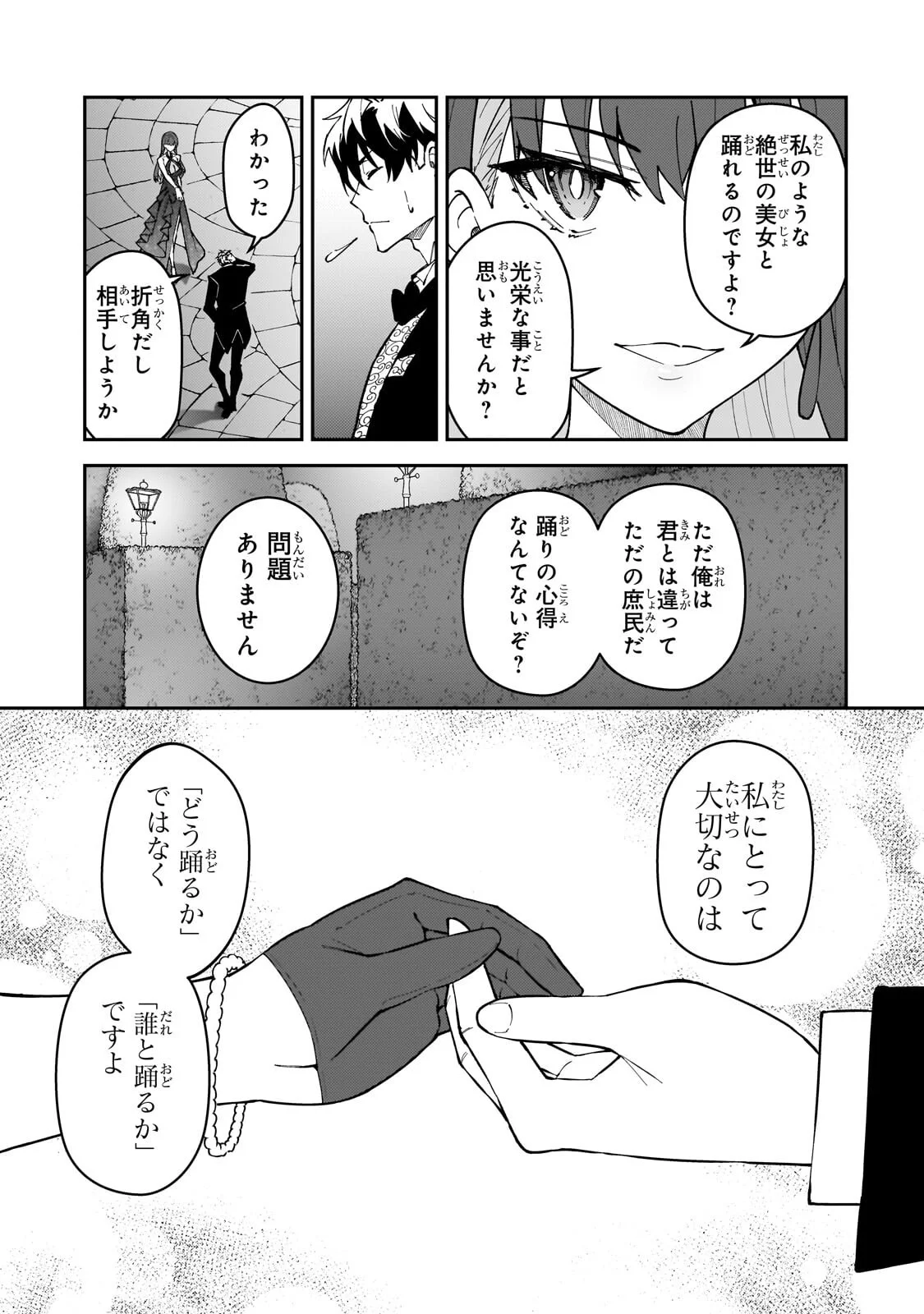 S-Rank Boukensha de Aru Ore no Musume-tachi wa Juudo no Father-con deshita Chapter 61.2 3ページ
