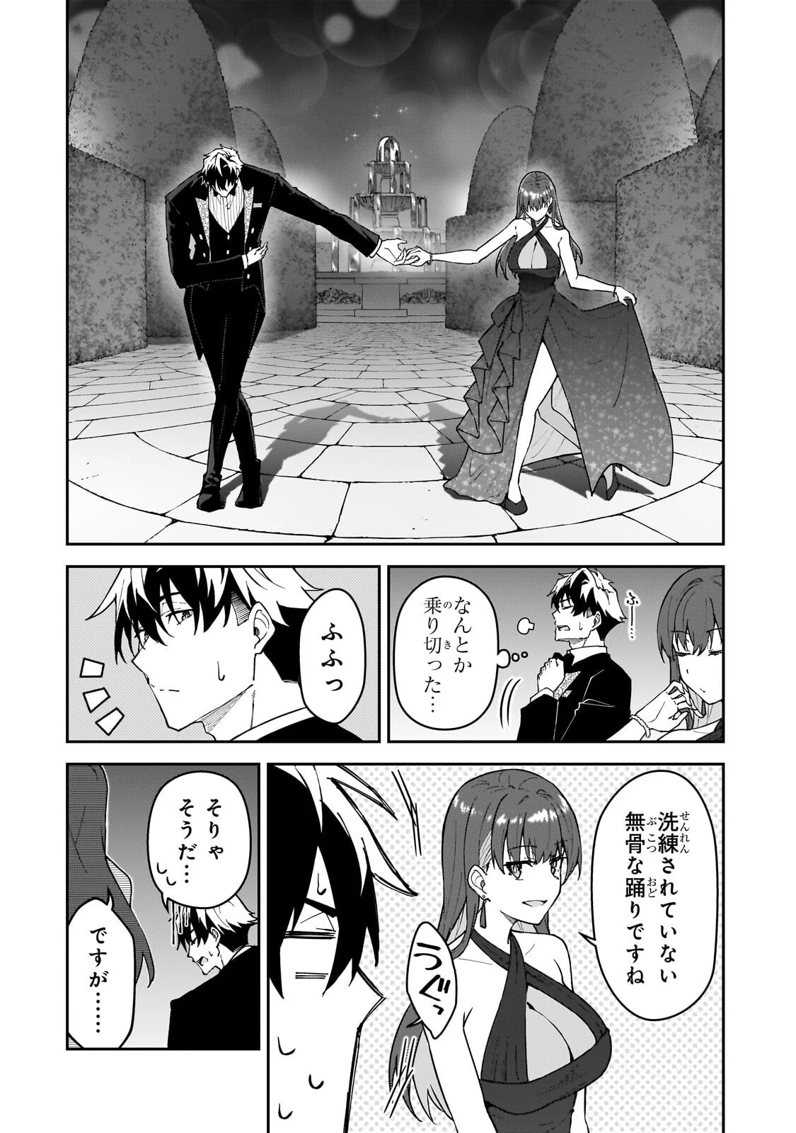 S-Rank Boukensha de Aru Ore no Musume-tachi wa Juudo no Father-con deshita Chapter 61.2 6ページ