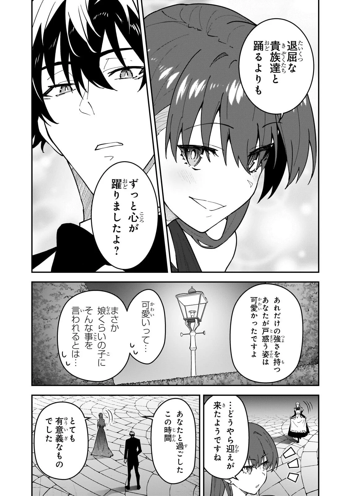 S-Rank Boukensha de Aru Ore no Musume-tachi wa Juudo no Father-con deshita Chapter 61.2 7ページ