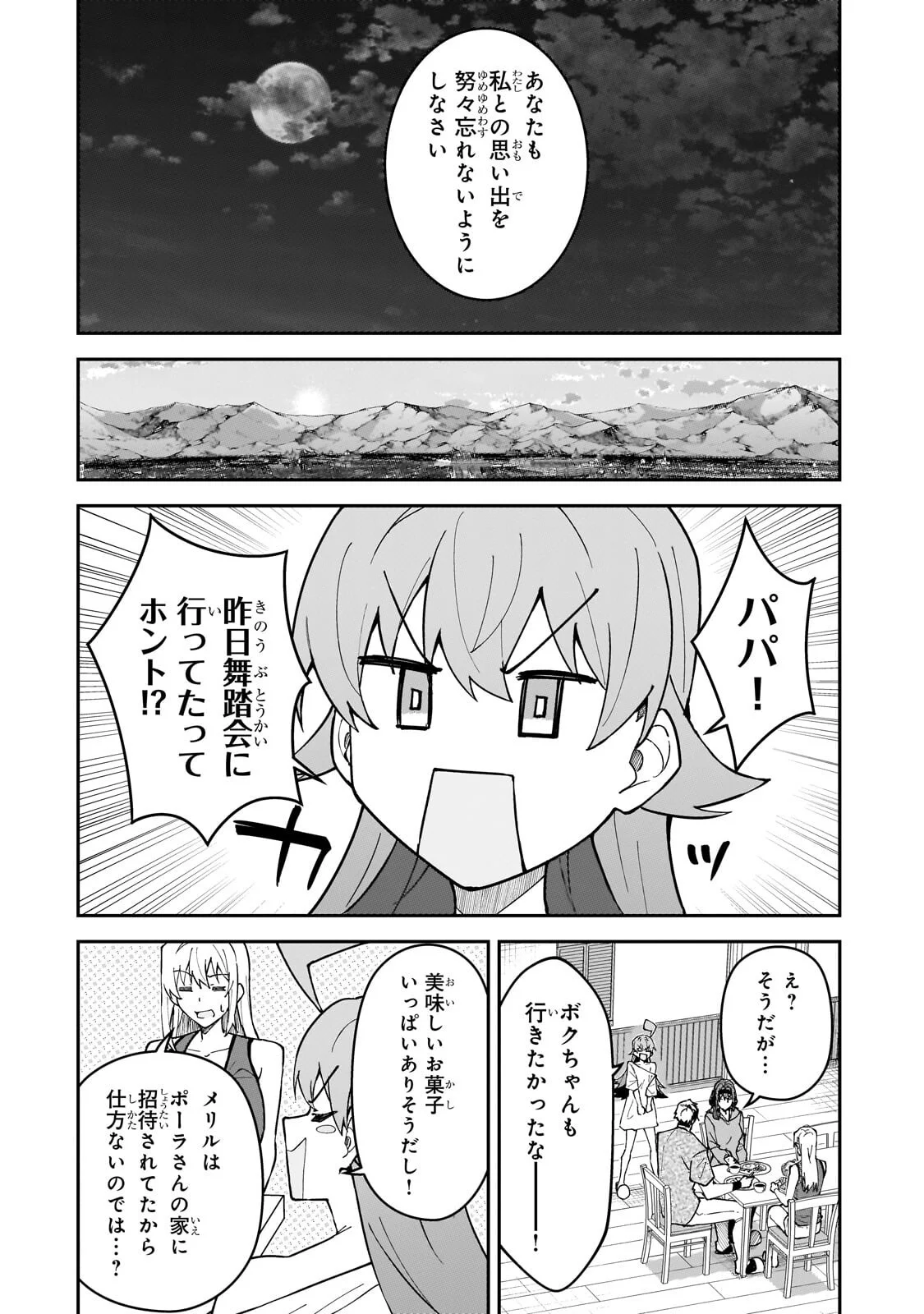 S-Rank Boukensha de Aru Ore no Musume-tachi wa Juudo no Father-con deshita Chapter 61.2 8ページ