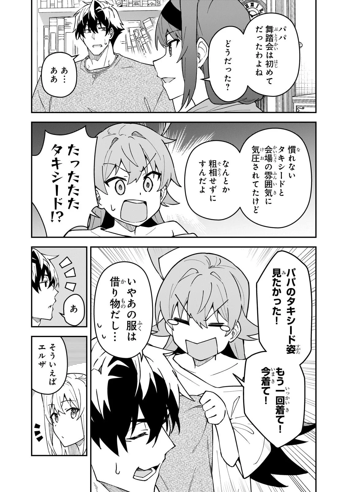 S-Rank Boukensha de Aru Ore no Musume-tachi wa Juudo no Father-con deshita Chapter 61.2 9ページ