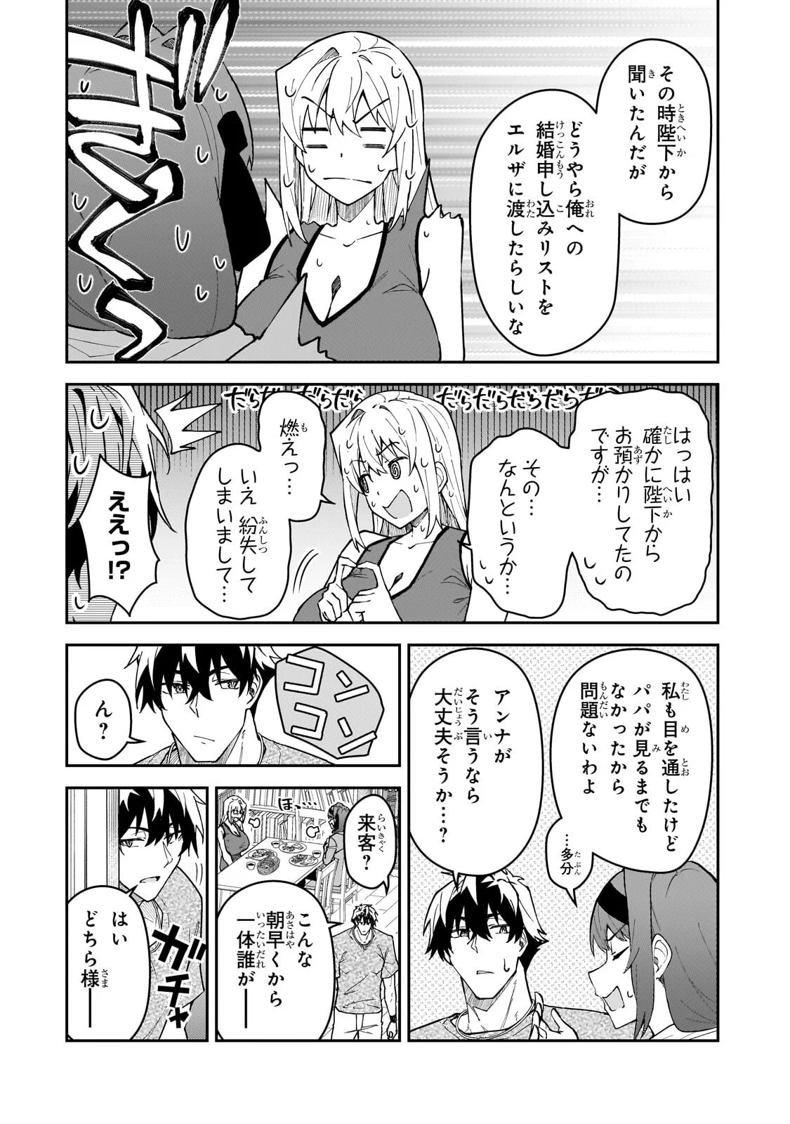 S-Rank Boukensha de Aru Ore no Musume-tachi wa Juudo no Father-con deshita Chapter 61.2 10ページ