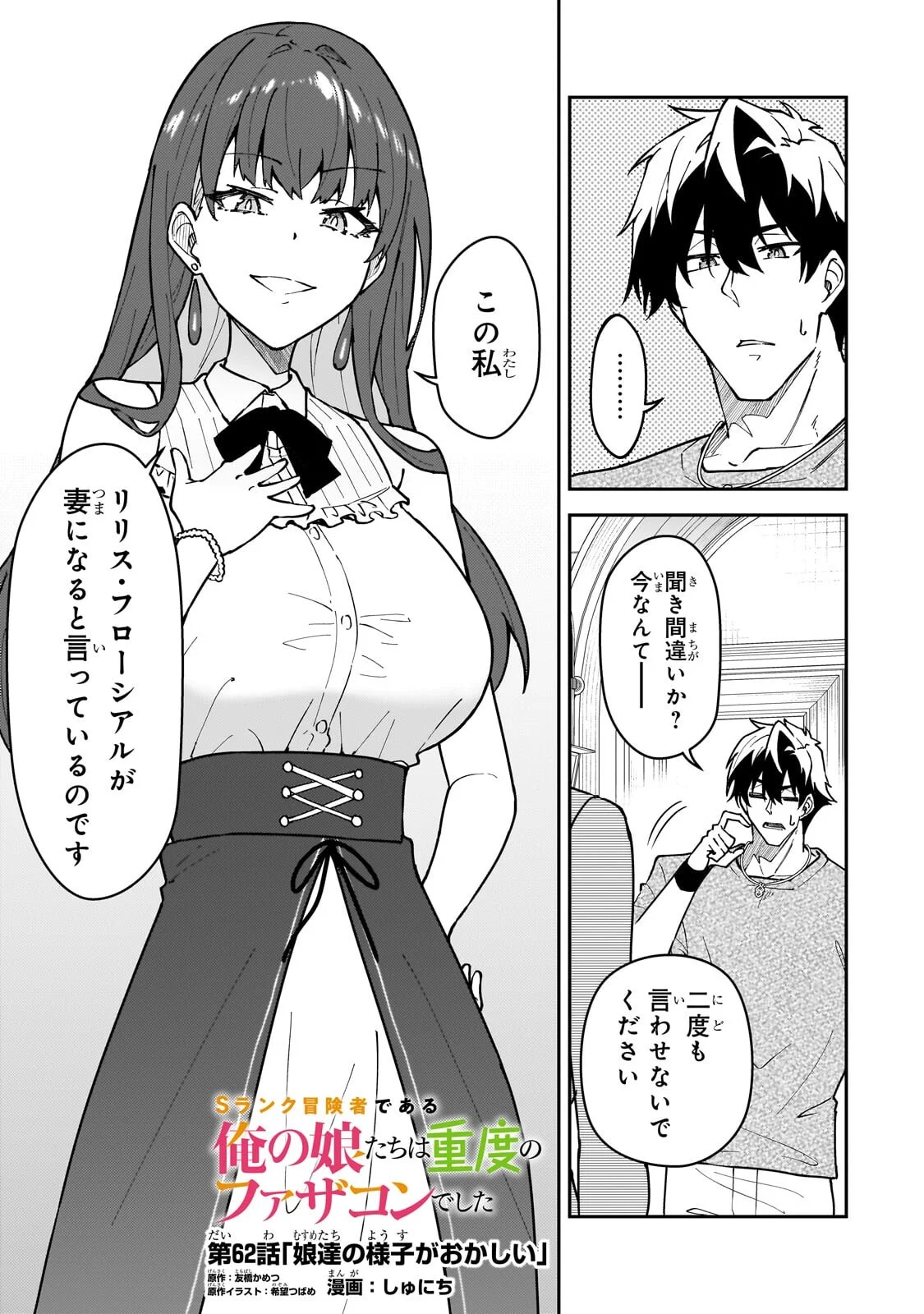 S-Rank Boukensha de Aru Ore no Musume-tachi wa Juudo no Father-con deshita Chapter 62.1 1ページ
