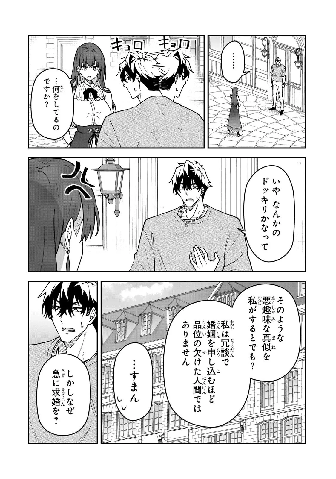S-Rank Boukensha de Aru Ore no Musume-tachi wa Juudo no Father-con deshita Chapter 62.1 2ページ