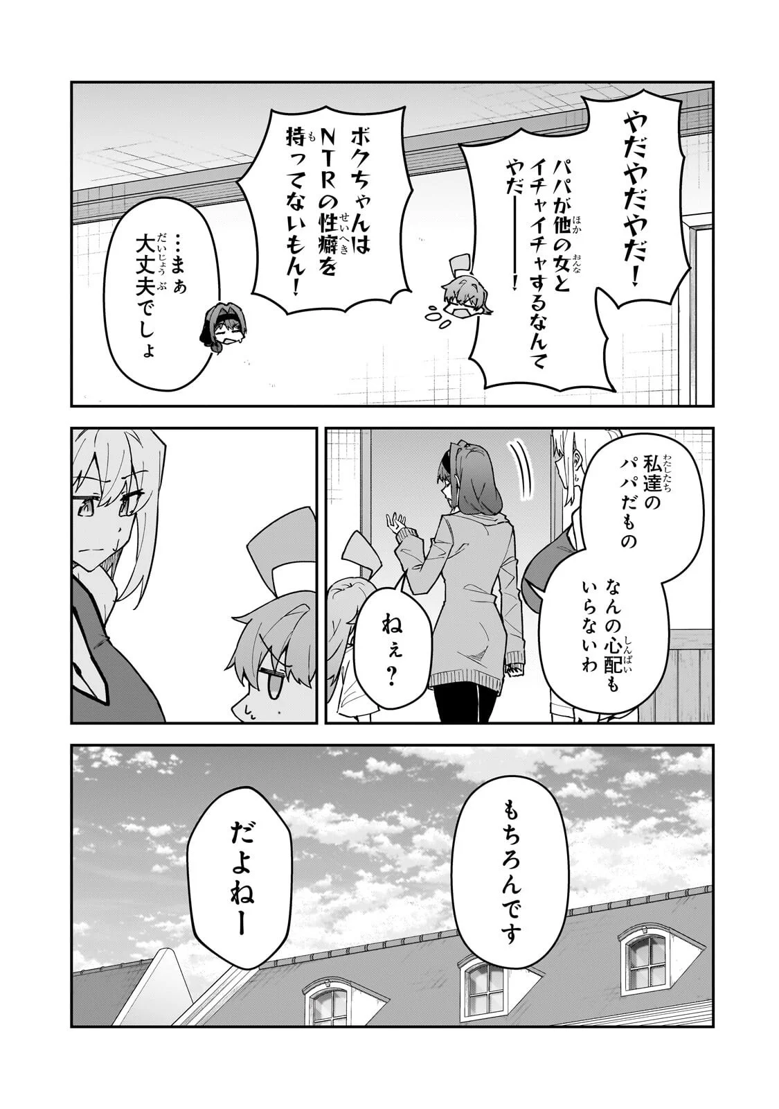 S-Rank Boukensha de Aru Ore no Musume-tachi wa Juudo no Father-con deshita Chapter 62.1 11ページ
