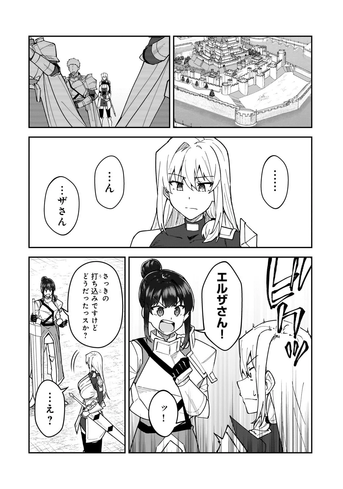 S-Rank Boukensha de Aru Ore no Musume-tachi wa Juudo no Father-con deshita Chapter 62.1 12ページ