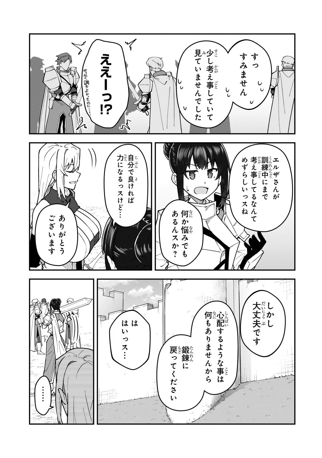 S-Rank Boukensha de Aru Ore no Musume-tachi wa Juudo no Father-con deshita Chapter 62.1 13ページ