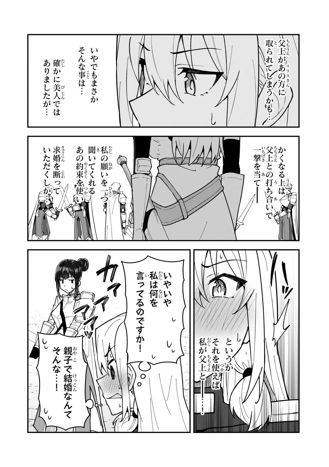 S-Rank Boukensha de Aru Ore no Musume-tachi wa Juudo no Father-con deshita Chapter 62.1 14ページ