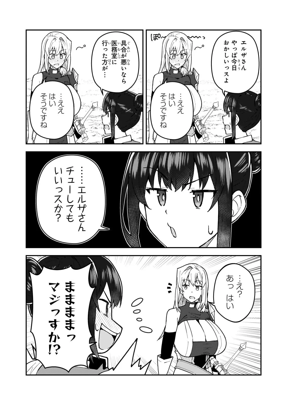 S-Rank Boukensha de Aru Ore no Musume-tachi wa Juudo no Father-con deshita Chapter 62.1 15ページ